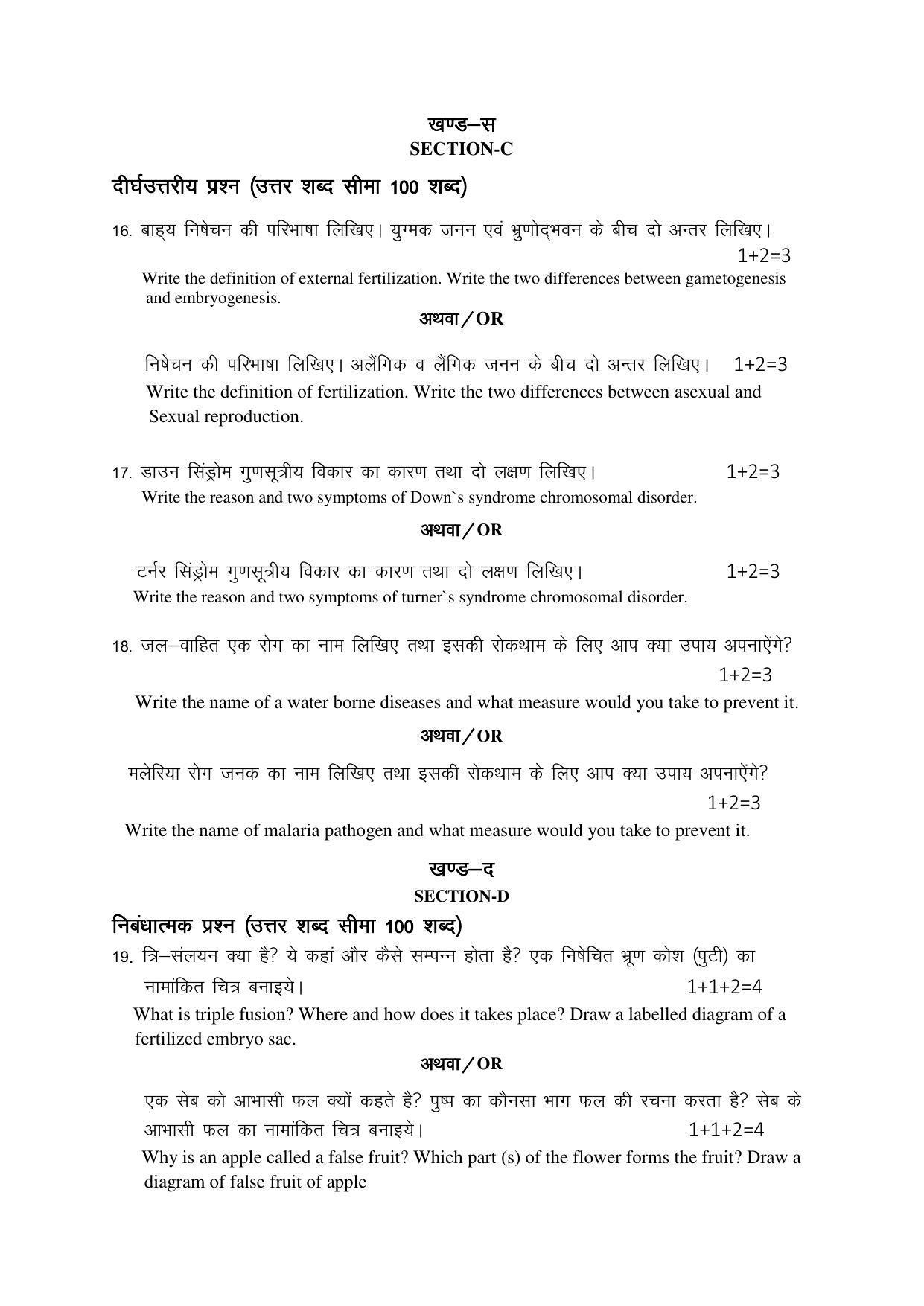 RBSE 12th Model Paper 2022 - Page 258