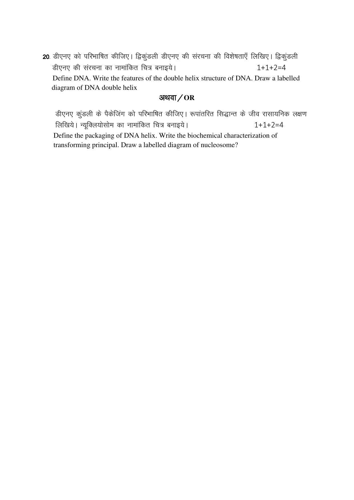 RBSE 12th Model Paper 2022 - Page 259