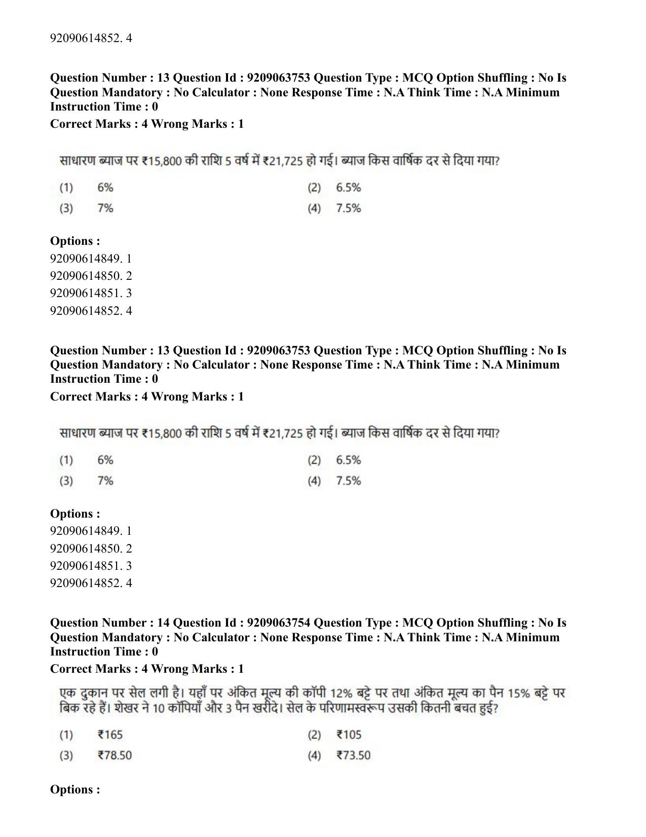 CUET PG 2023: LAQP38 – Urdu Journalism (Hindi)-Shift 3 (06-06-2023) Question Paper - Page 19