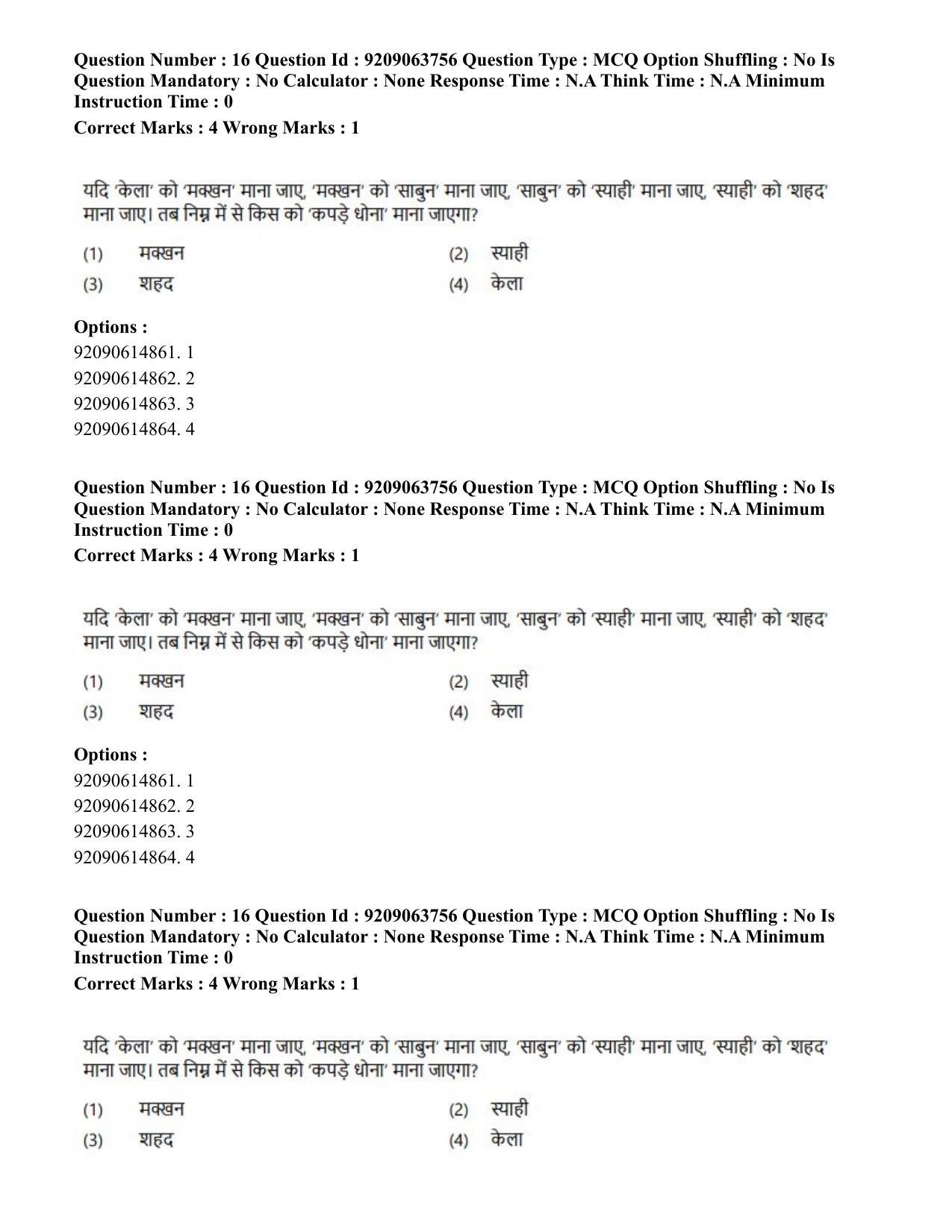 CUET PG 2023: LAQP38 – Urdu Journalism (Hindi)-Shift 3 (06-06-2023) Question Paper - Page 22