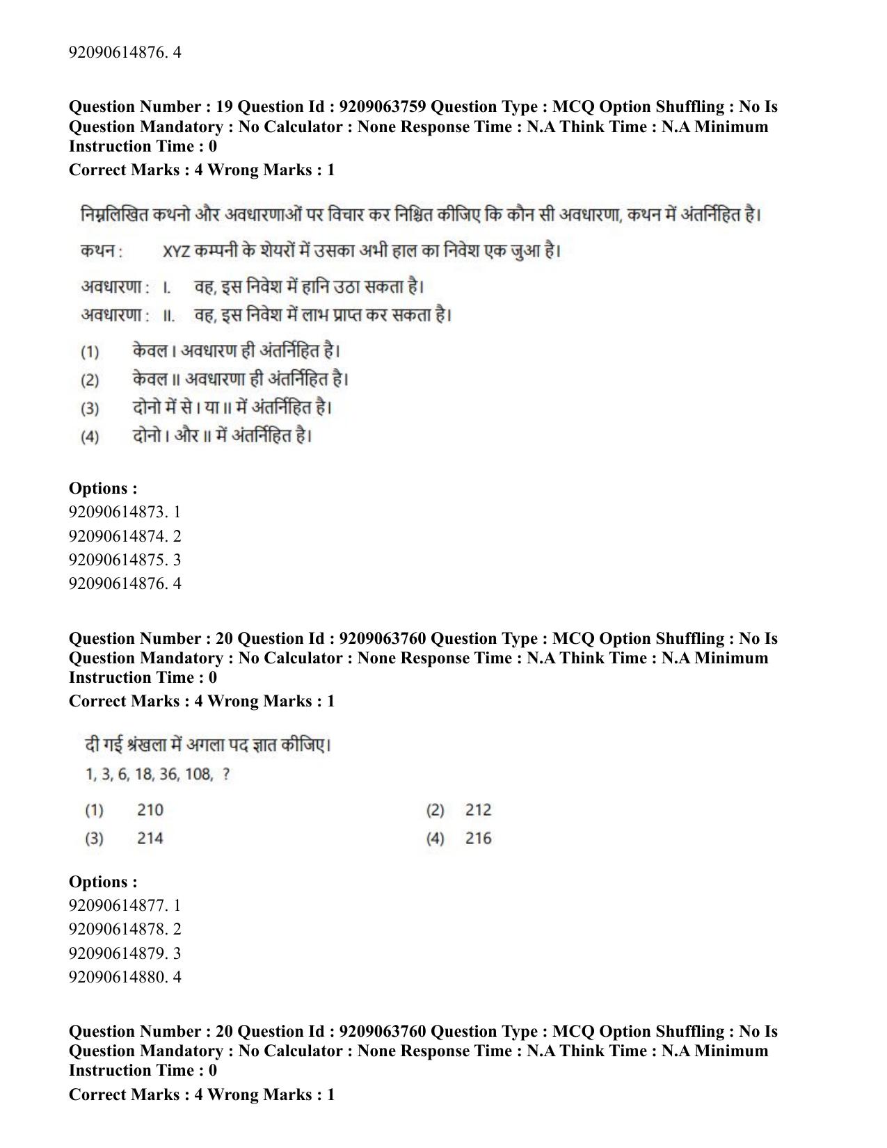 CUET PG 2023: LAQP38 – Urdu Journalism (Hindi)-Shift 3 (06-06-2023) Question Paper - Page 27