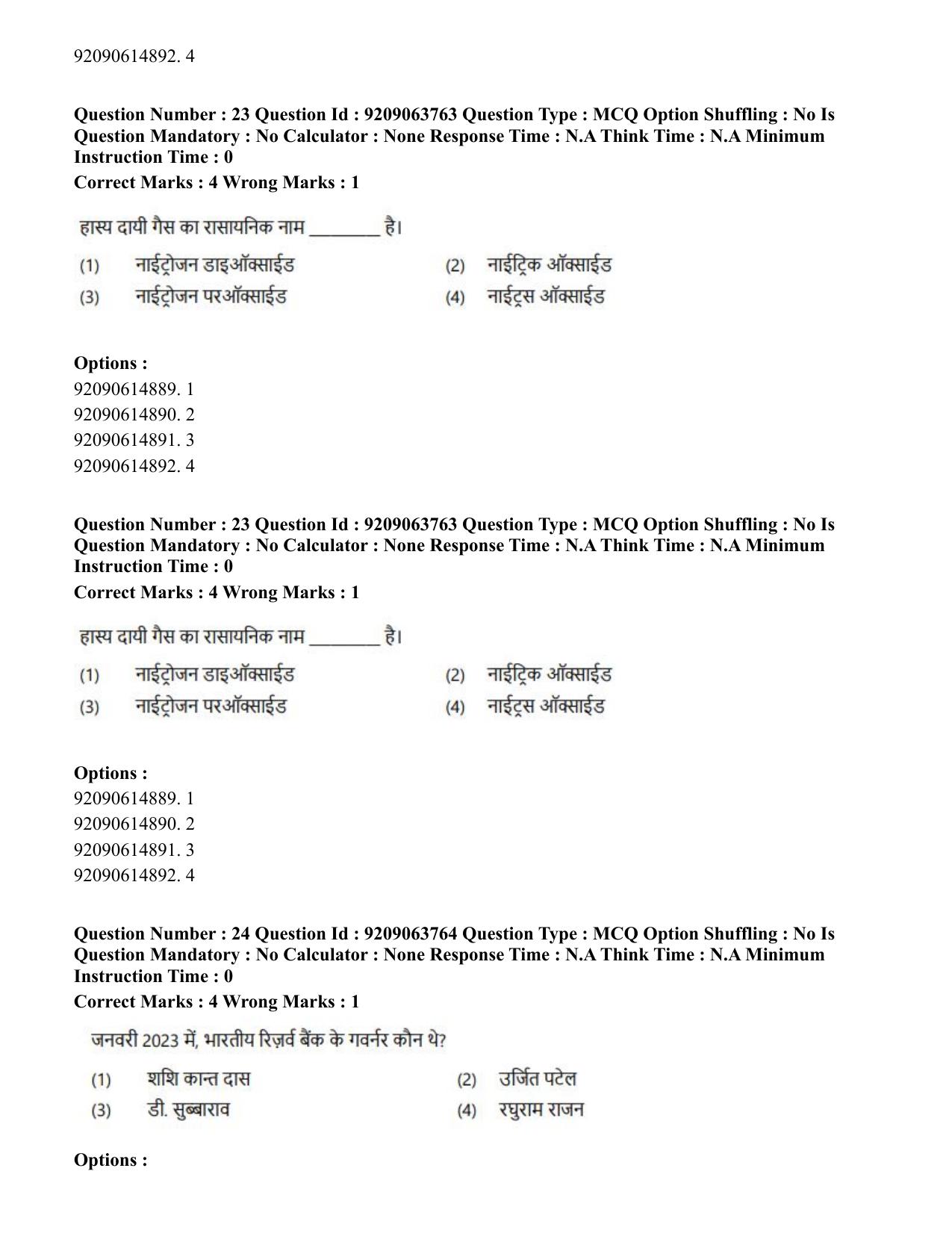 CUET PG 2023: LAQP38 – Urdu Journalism (Hindi)-Shift 3 (06-06-2023) Question Paper - Page 32