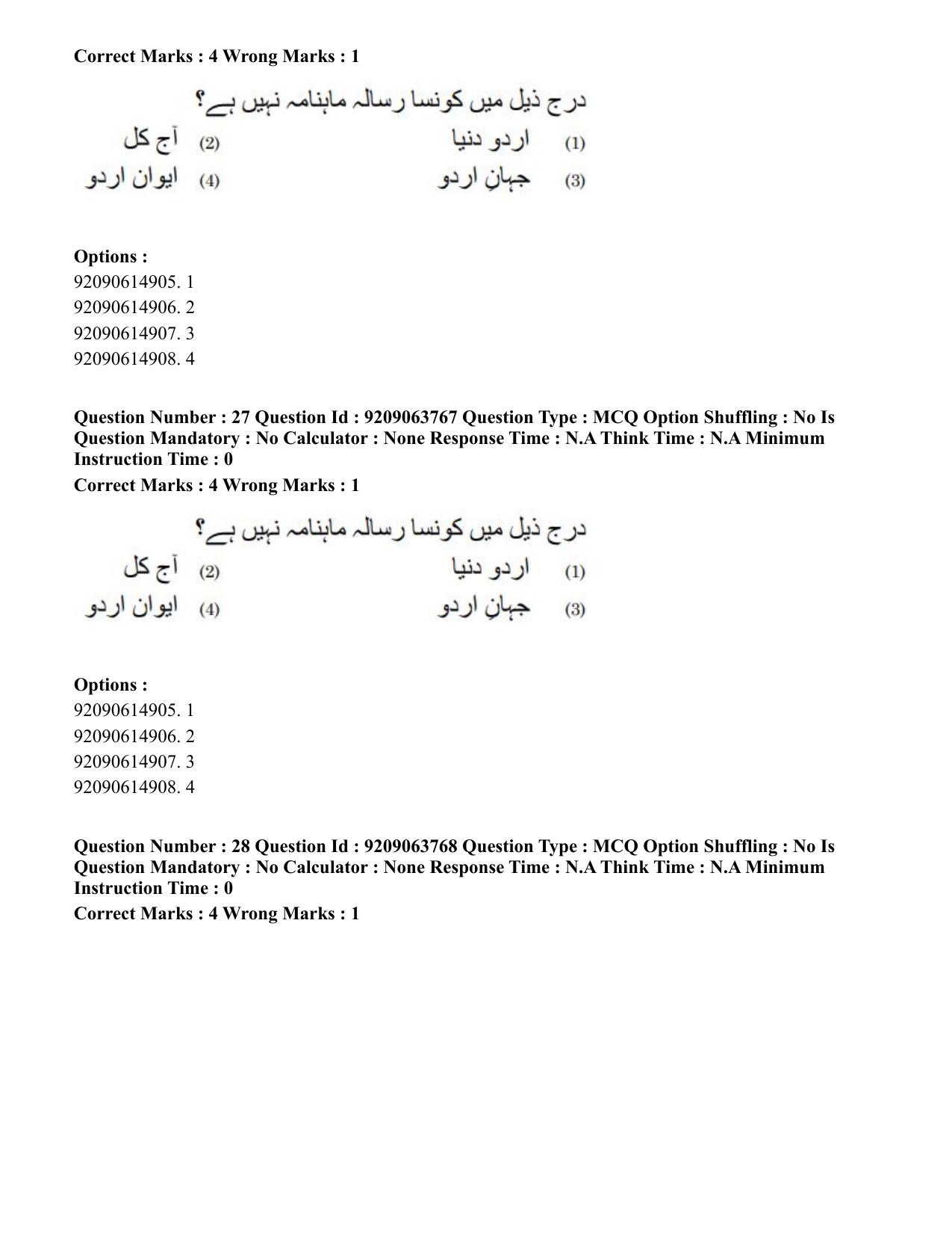 CUET PG 2023: LAQP38 – Urdu Journalism (Hindi)-Shift 3 (06-06-2023) Question Paper - Page 38