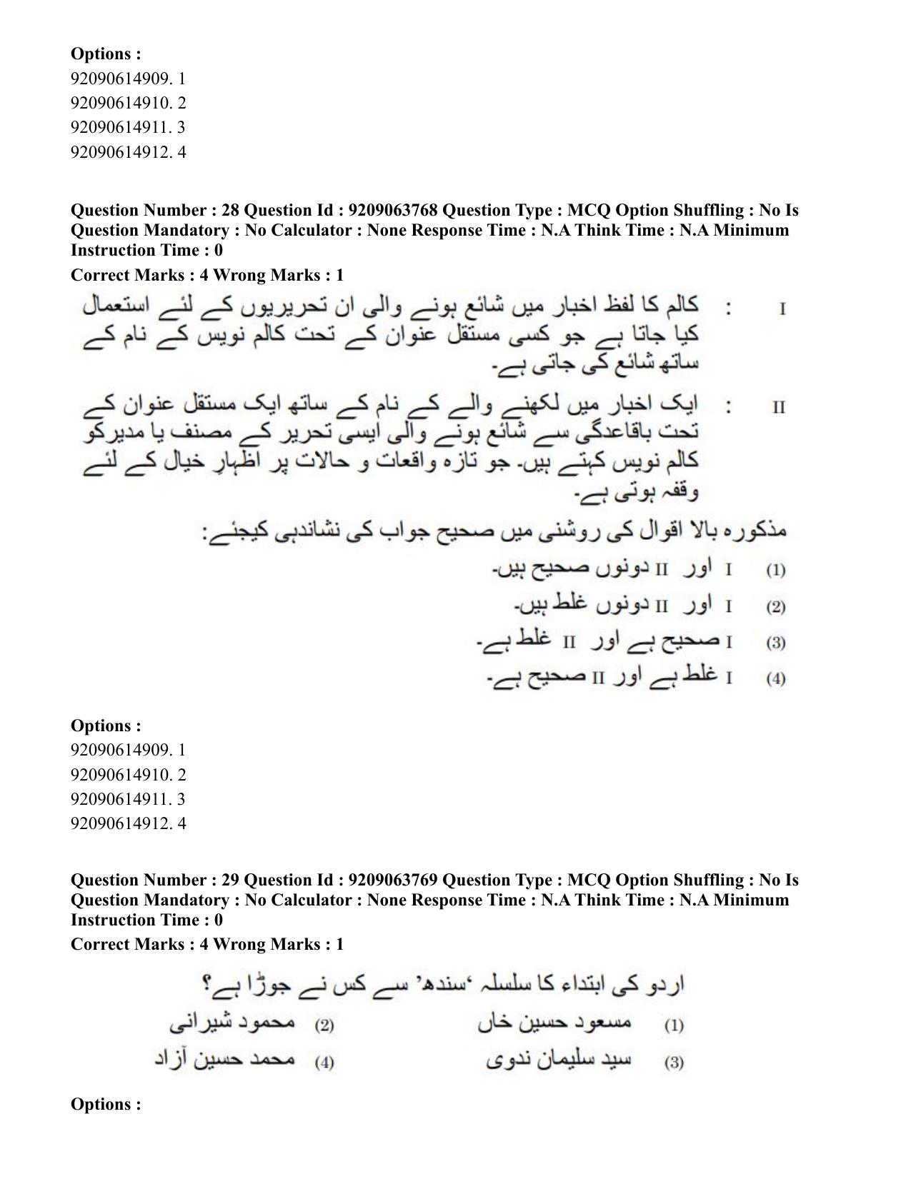 CUET PG 2023: LAQP38 – Urdu Journalism (Hindi)-Shift 3 (06-06-2023) Question Paper - Page 40