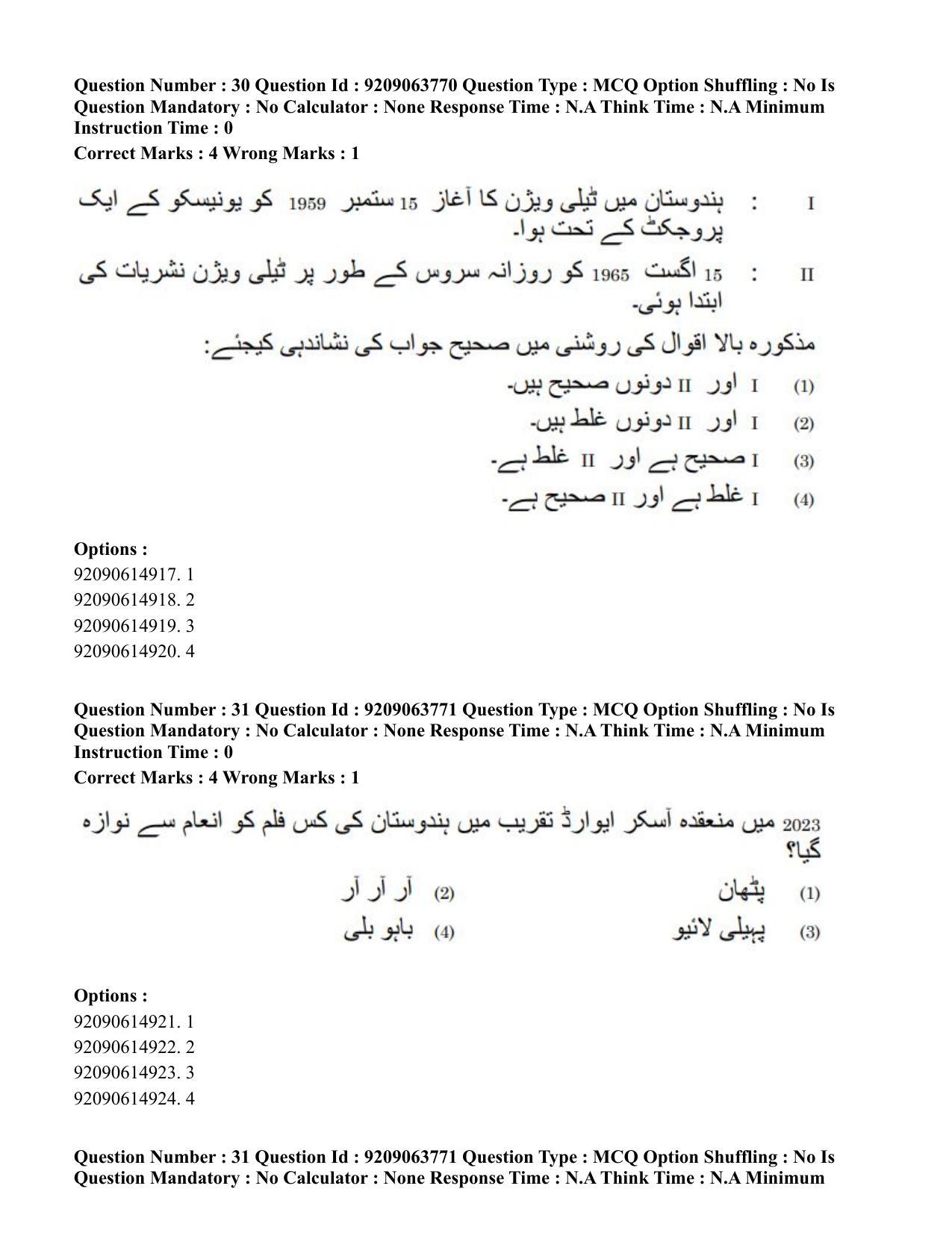 CUET PG 2023: LAQP38 – Urdu Journalism (Hindi)-Shift 3 (06-06-2023) Question Paper - Page 43
