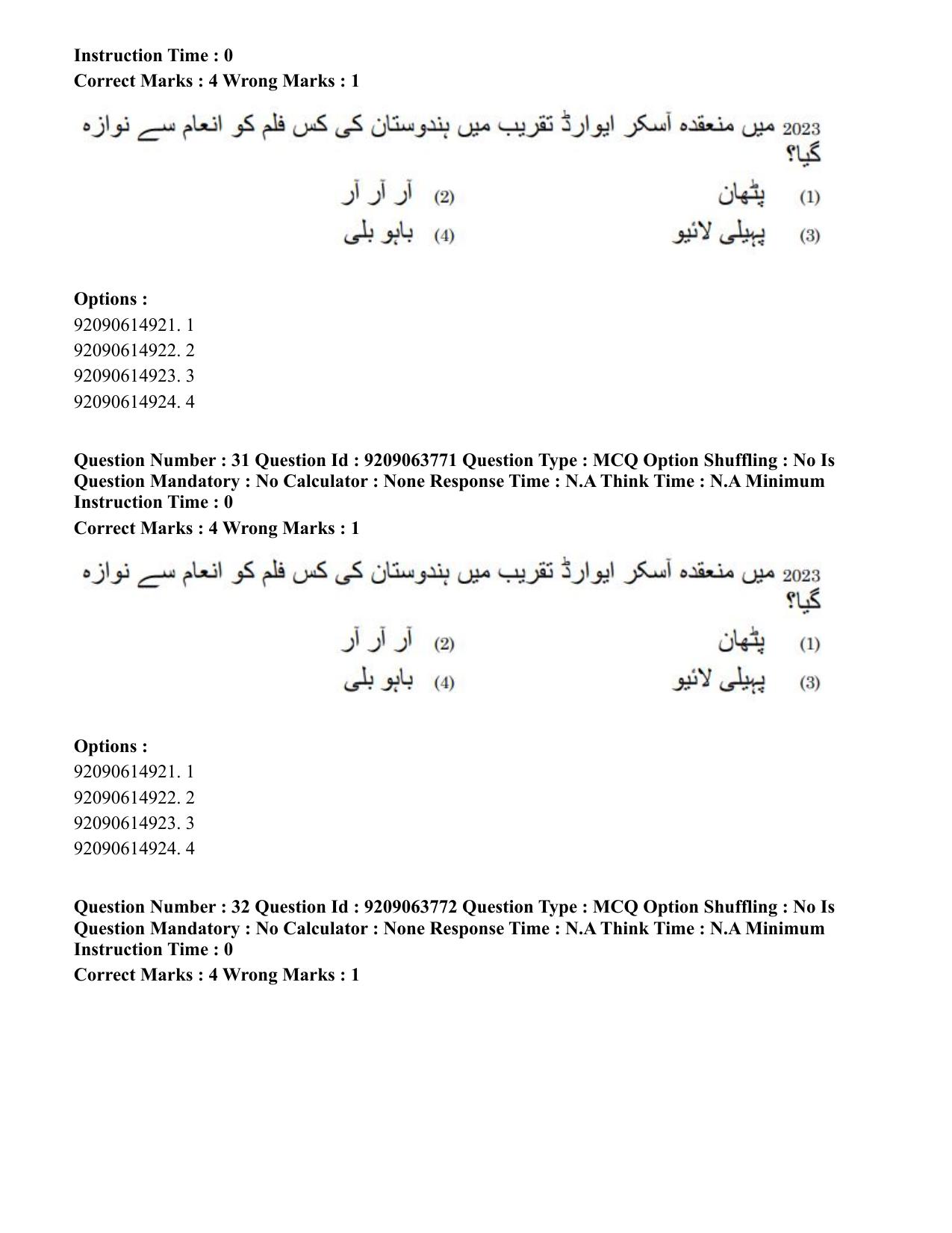CUET PG 2023: LAQP38 – Urdu Journalism (Hindi)-Shift 3 (06-06-2023) Question Paper - Page 44
