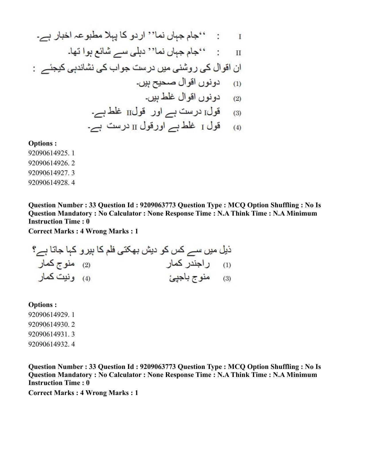 CUET PG 2023: LAQP38 – Urdu Journalism (Hindi)-Shift 3 (06-06-2023) Question Paper - Page 46