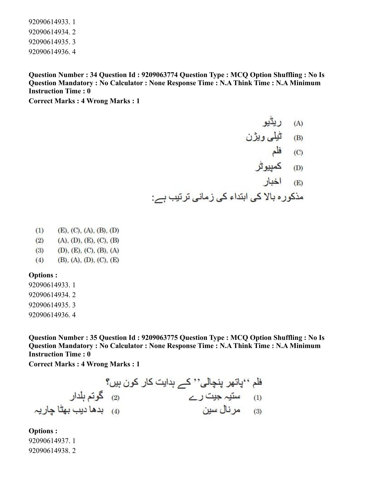CUET PG 2023: LAQP38 – Urdu Journalism (Hindi)-Shift 3 (06-06-2023) Question Paper - Page 49