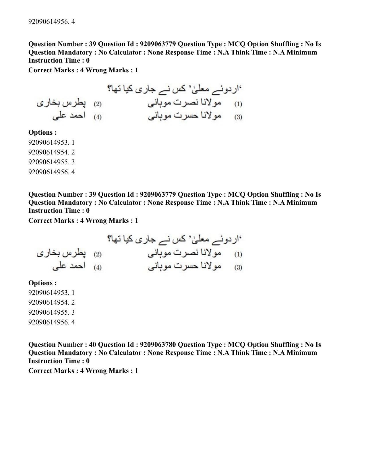 CUET PG 2023: LAQP38 – Urdu Journalism (Hindi)-Shift 3 (06-06-2023) Question Paper - Page 56