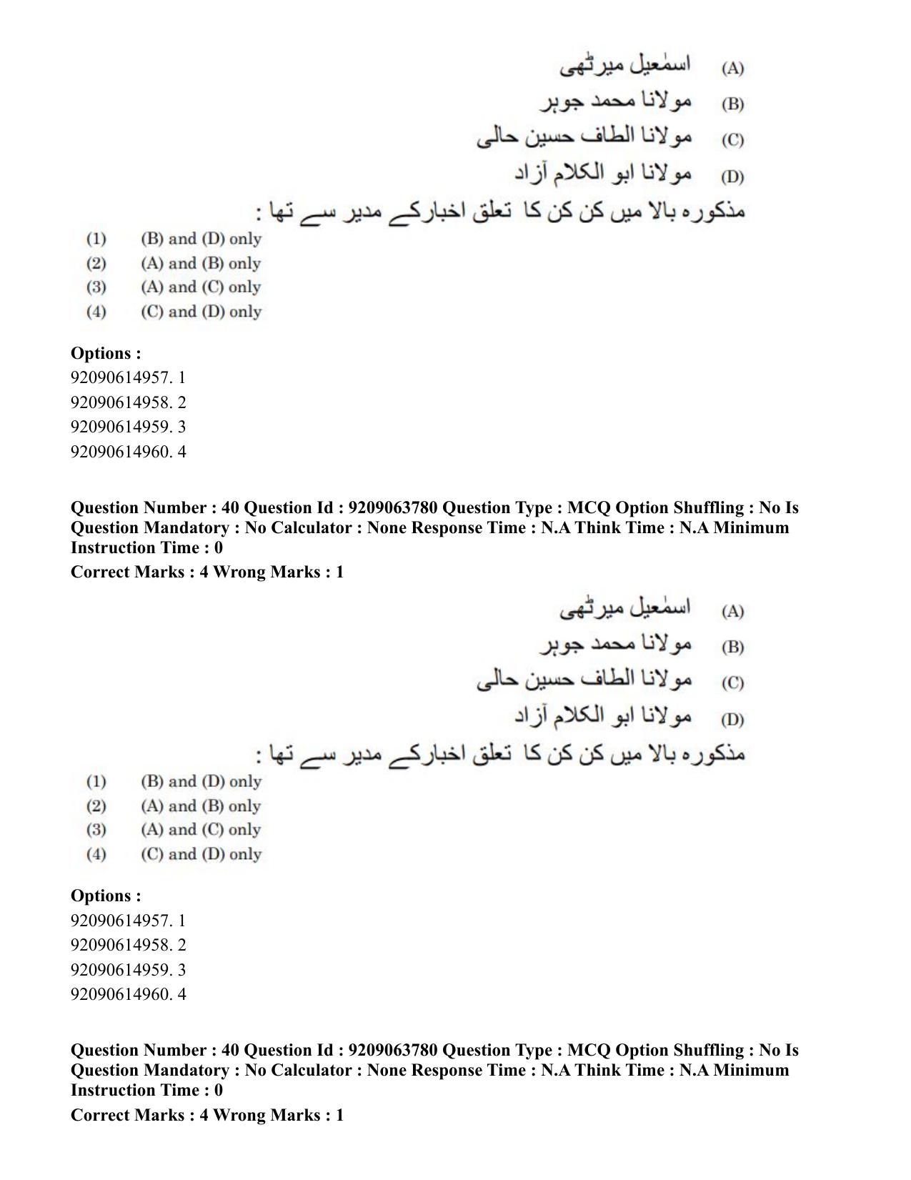 CUET PG 2023: LAQP38 – Urdu Journalism (Hindi)-Shift 3 (06-06-2023) Question Paper - Page 57