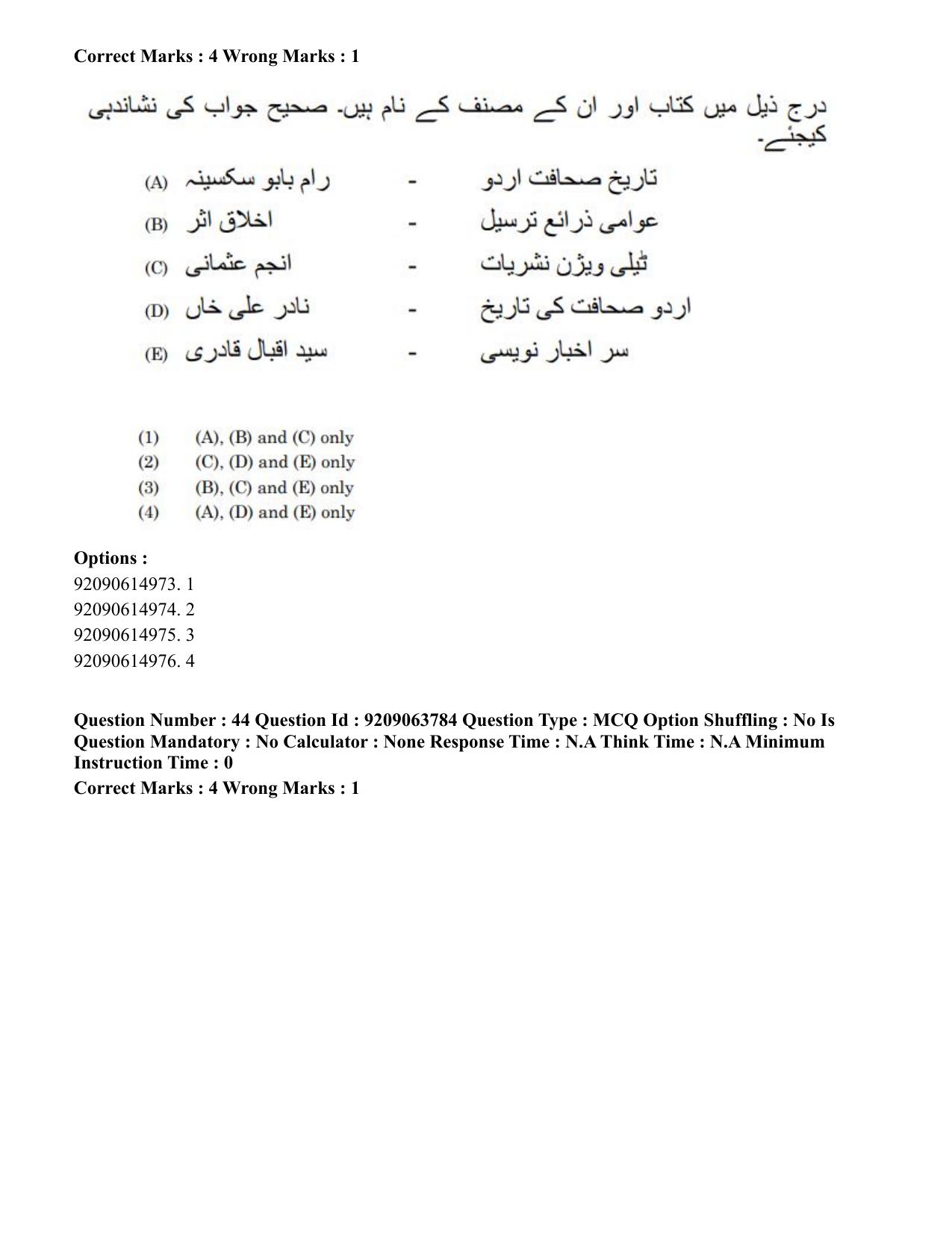 CUET PG 2023: LAQP38 – Urdu Journalism (Hindi)-Shift 3 (06-06-2023) Question Paper - Page 63