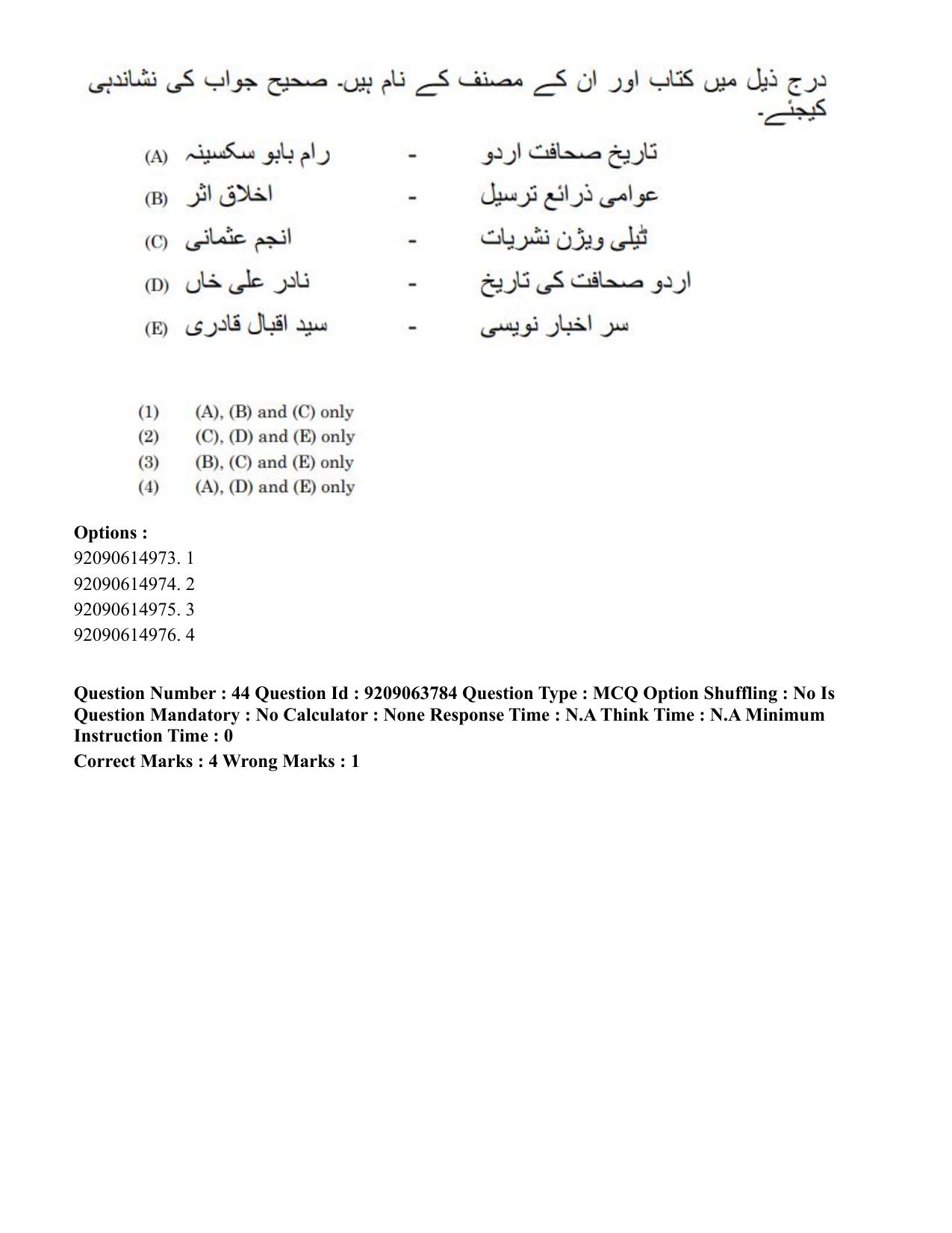 CUET PG 2023: LAQP38 – Urdu Journalism (Hindi)-Shift 3 (06-06-2023) Question Paper - Page 64