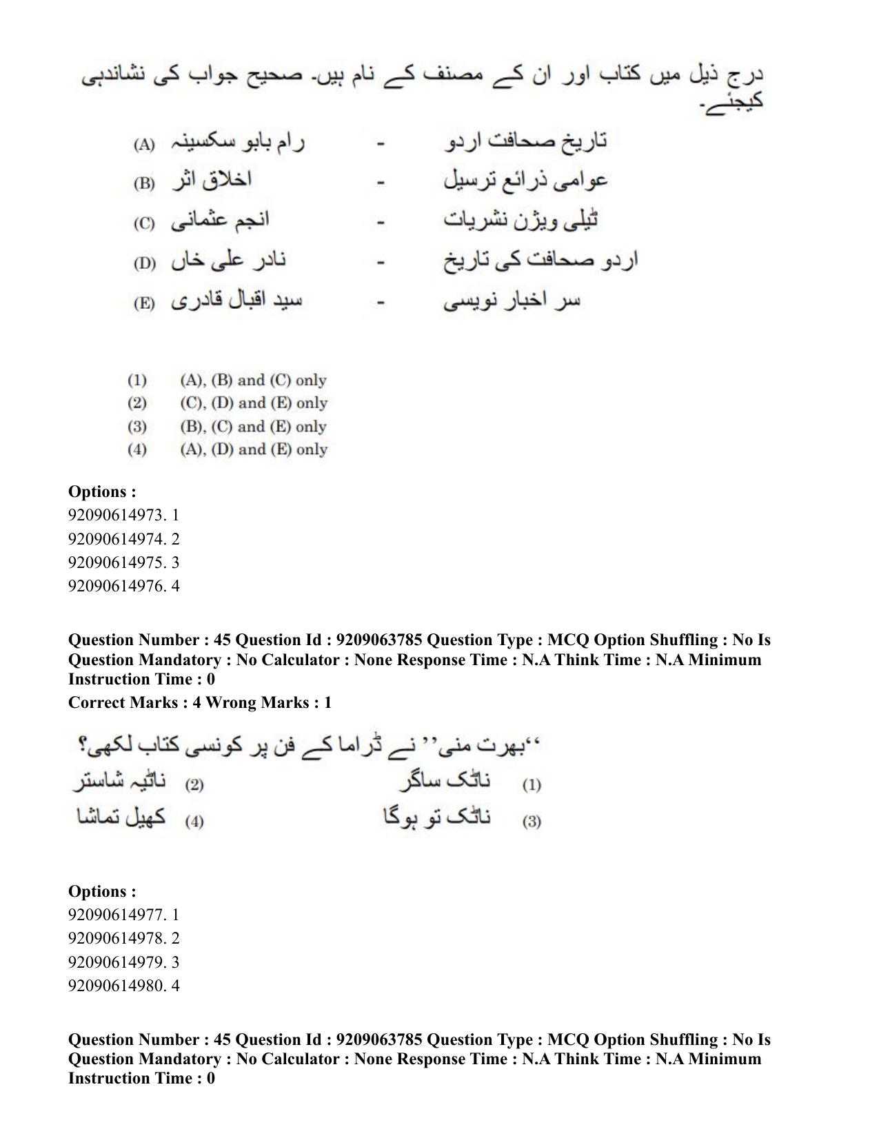 CUET PG 2023: LAQP38 – Urdu Journalism (Hindi)-Shift 3 (06-06-2023) Question Paper - Page 65