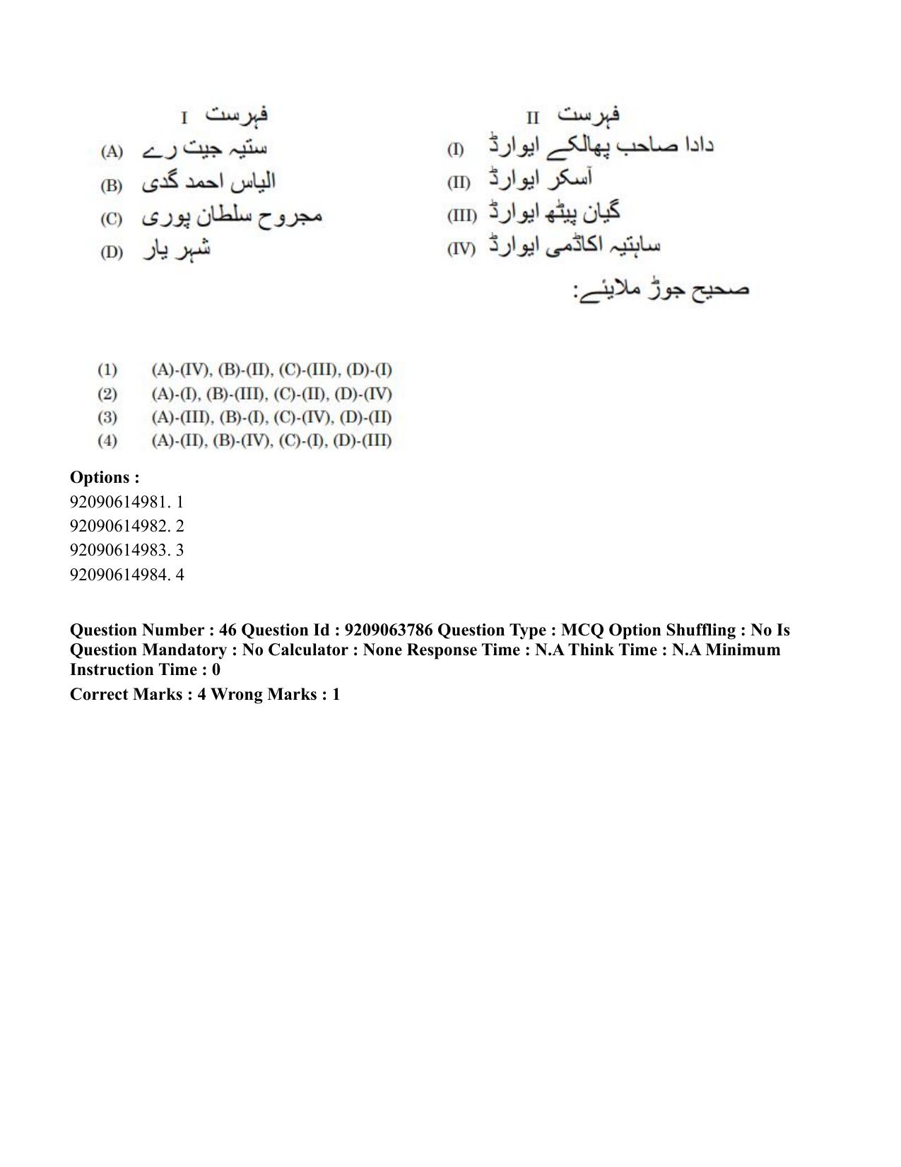 CUET PG 2023: LAQP38 – Urdu Journalism (Hindi)-Shift 3 (06-06-2023) Question Paper - Page 67