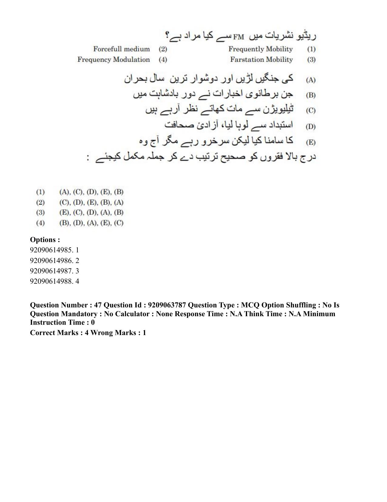 CUET PG 2023: LAQP38 – Urdu Journalism (Hindi)-Shift 3 (06-06-2023) Question Paper - Page 70