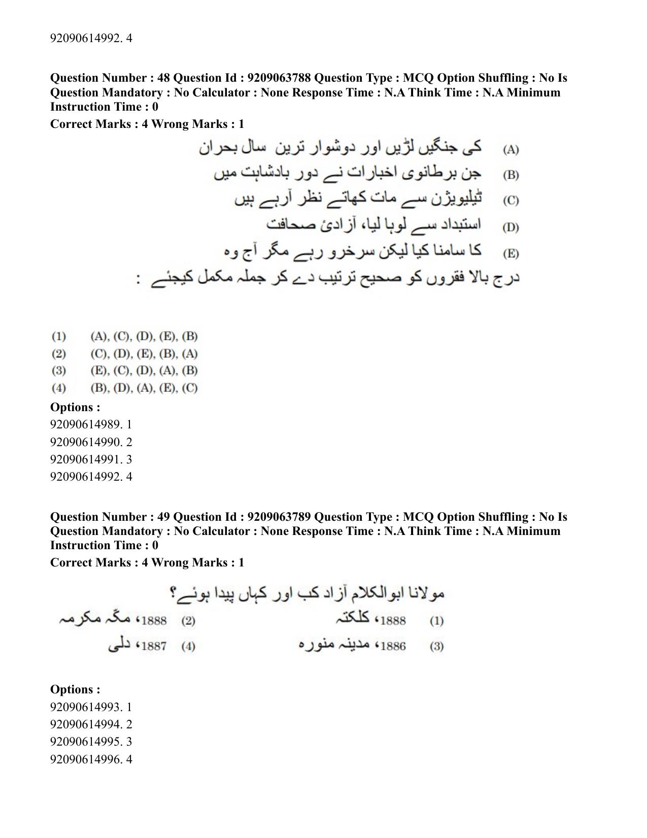 CUET PG 2023: LAQP38 – Urdu Journalism (Hindi)-Shift 3 (06-06-2023) Question Paper - Page 74