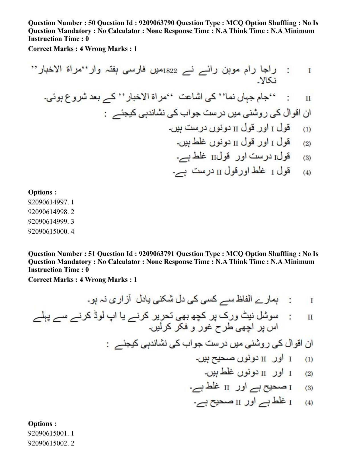 CUET PG 2023: LAQP38 – Urdu Journalism (Hindi)-Shift 3 (06-06-2023) Question Paper - Page 77