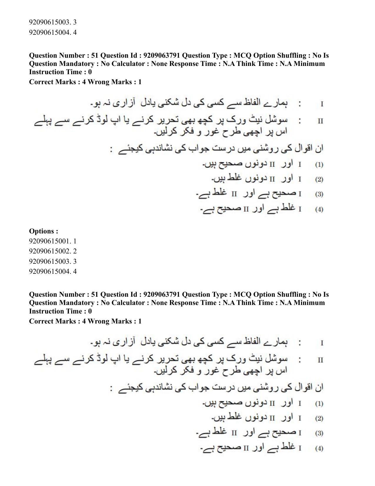 CUET PG 2023: LAQP38 – Urdu Journalism (Hindi)-Shift 3 (06-06-2023) Question Paper - Page 78