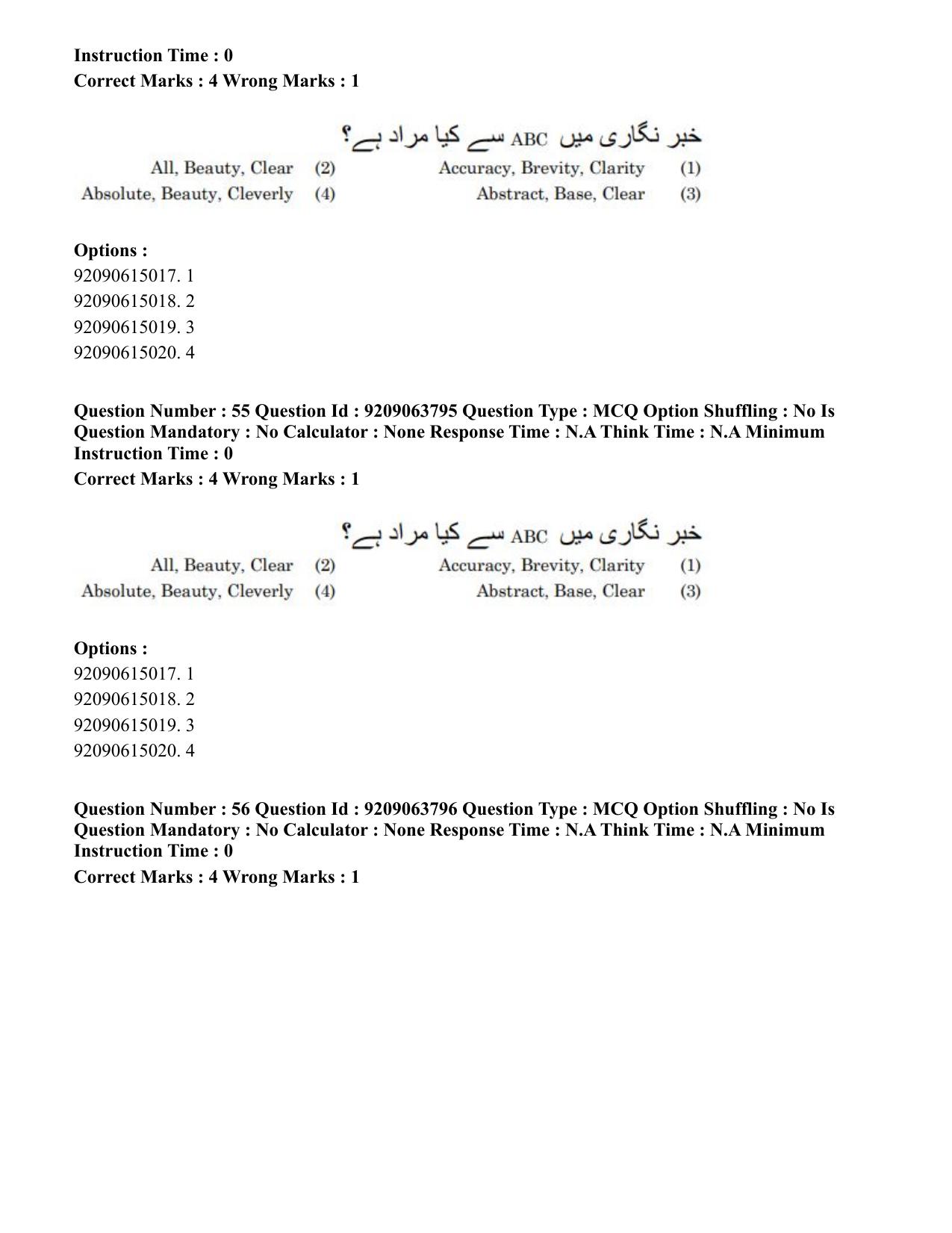 CUET PG 2023: LAQP38 – Urdu Journalism (Hindi)-Shift 3 (06-06-2023) Question Paper - Page 84