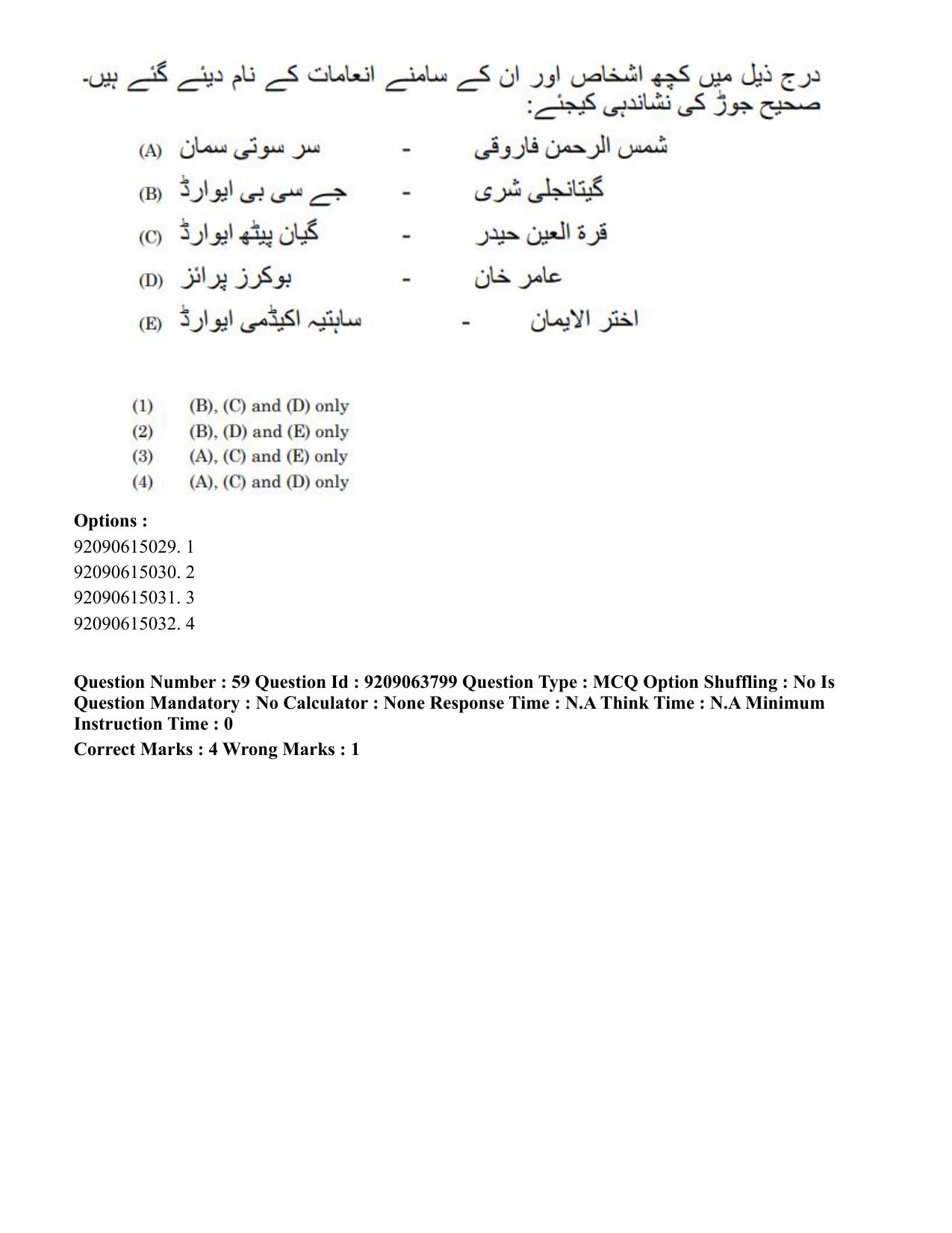 CUET PG 2023: LAQP38 – Urdu Journalism (Hindi)-Shift 3 (06-06-2023) Question Paper - Page 89