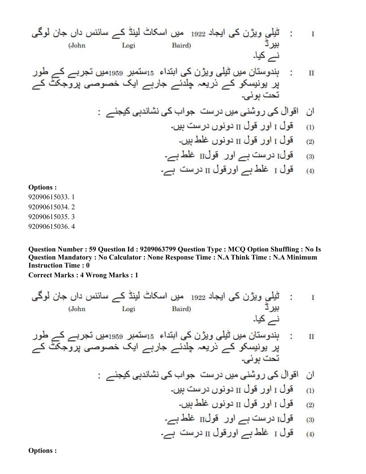 CUET PG 2023: LAQP38 – Urdu Journalism (Hindi)-Shift 3 (06-06-2023) Question Paper - Page 90