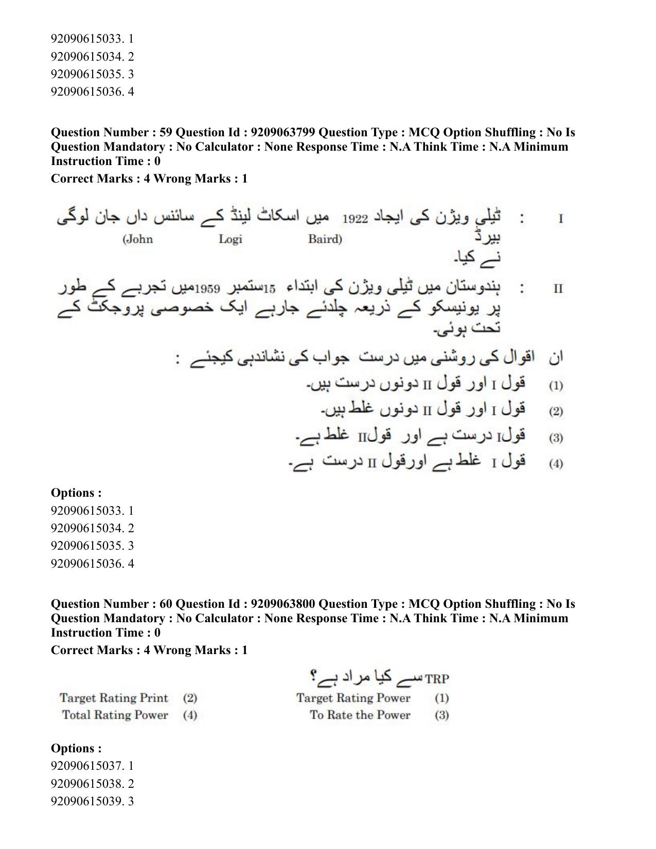 CUET PG 2023: LAQP38 – Urdu Journalism (Hindi)-Shift 3 (06-06-2023) Question Paper - Page 91