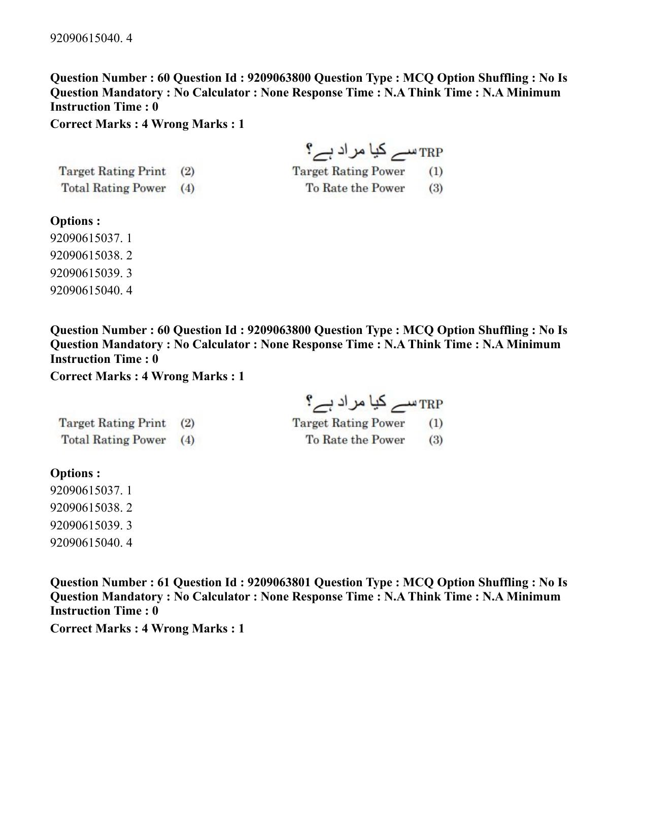 CUET PG 2023: LAQP38 – Urdu Journalism (Hindi)-Shift 3 (06-06-2023) Question Paper - Page 92