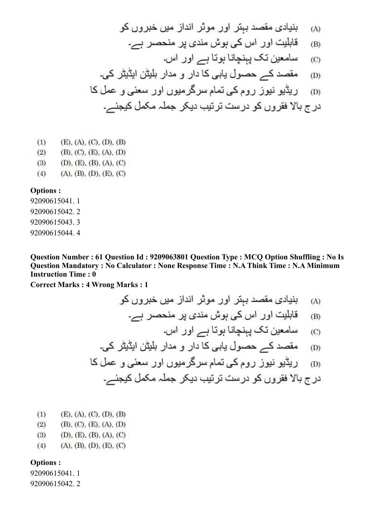 CUET PG 2023: LAQP38 – Urdu Journalism (Hindi)-Shift 3 (06-06-2023) Question Paper - Page 93