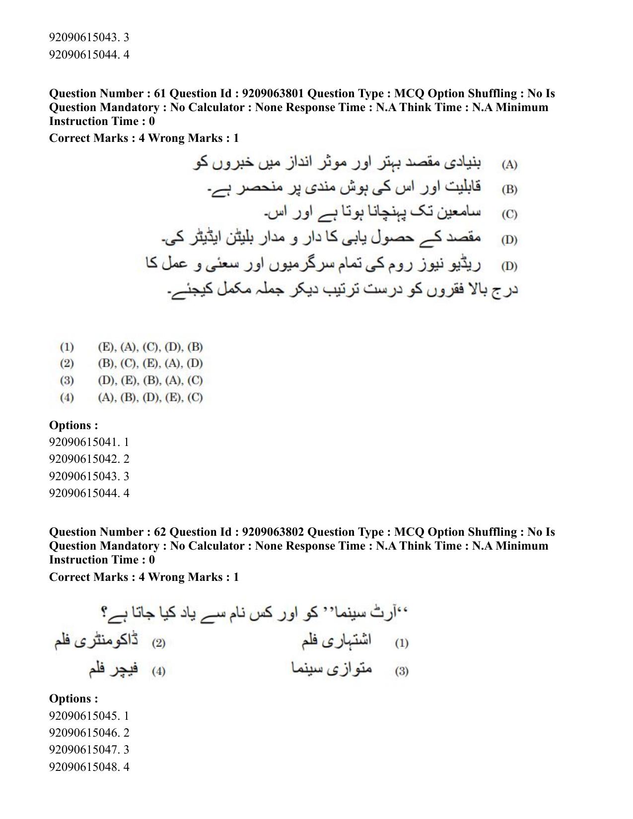 CUET PG 2023: LAQP38 – Urdu Journalism (Hindi)-Shift 3 (06-06-2023) Question Paper - Page 94