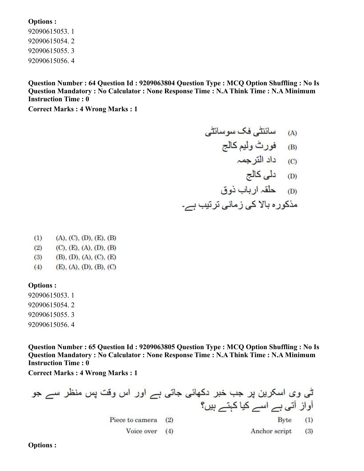 CUET PG 2023: LAQP38 – Urdu Journalism (Hindi)-Shift 3 (06-06-2023) Question Paper - Page 99
