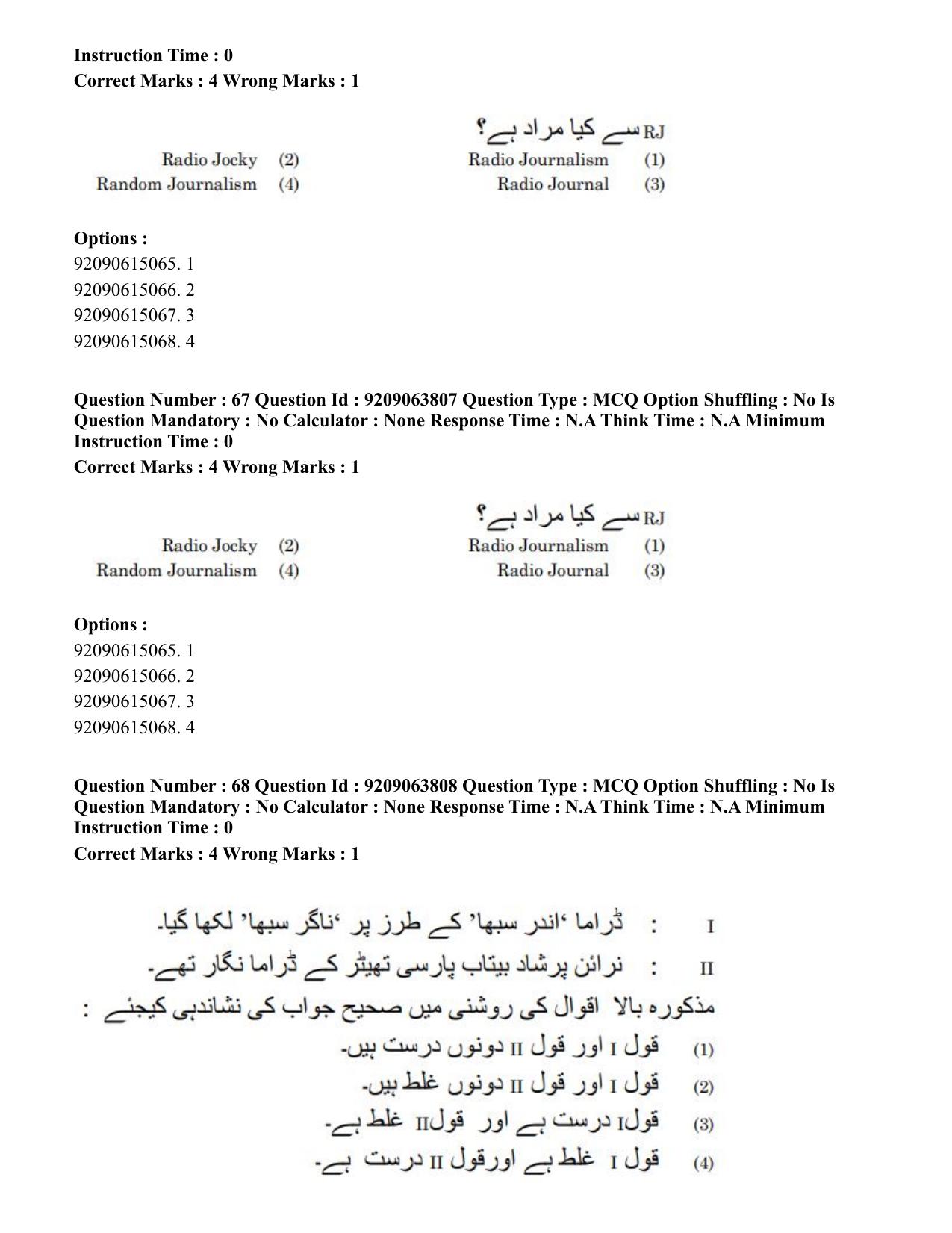 CUET PG 2023: LAQP38 – Urdu Journalism (Hindi)-Shift 3 (06-06-2023) Question Paper - Page 103