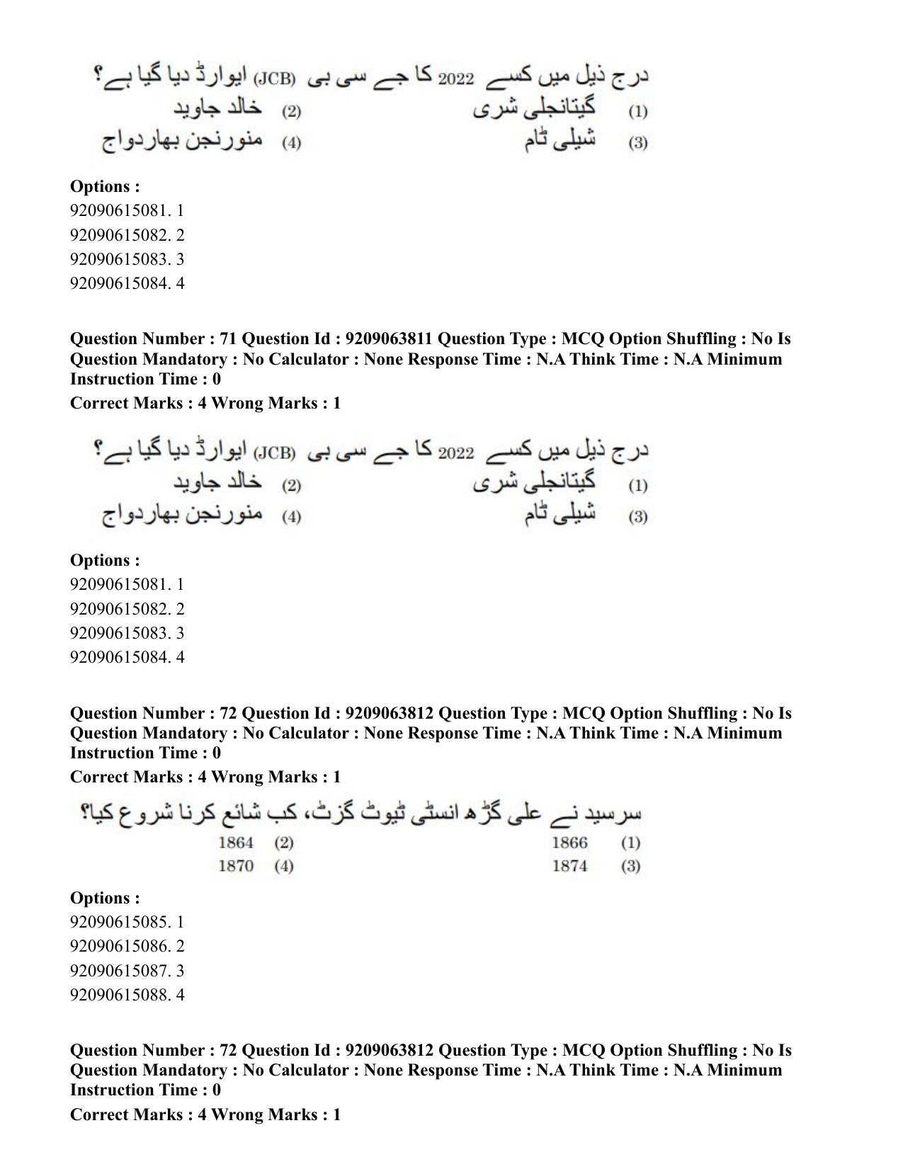 CUET PG 2023: LAQP38 – Urdu Journalism (Hindi)-Shift 3 (06-06-2023) Question Paper - Page 109