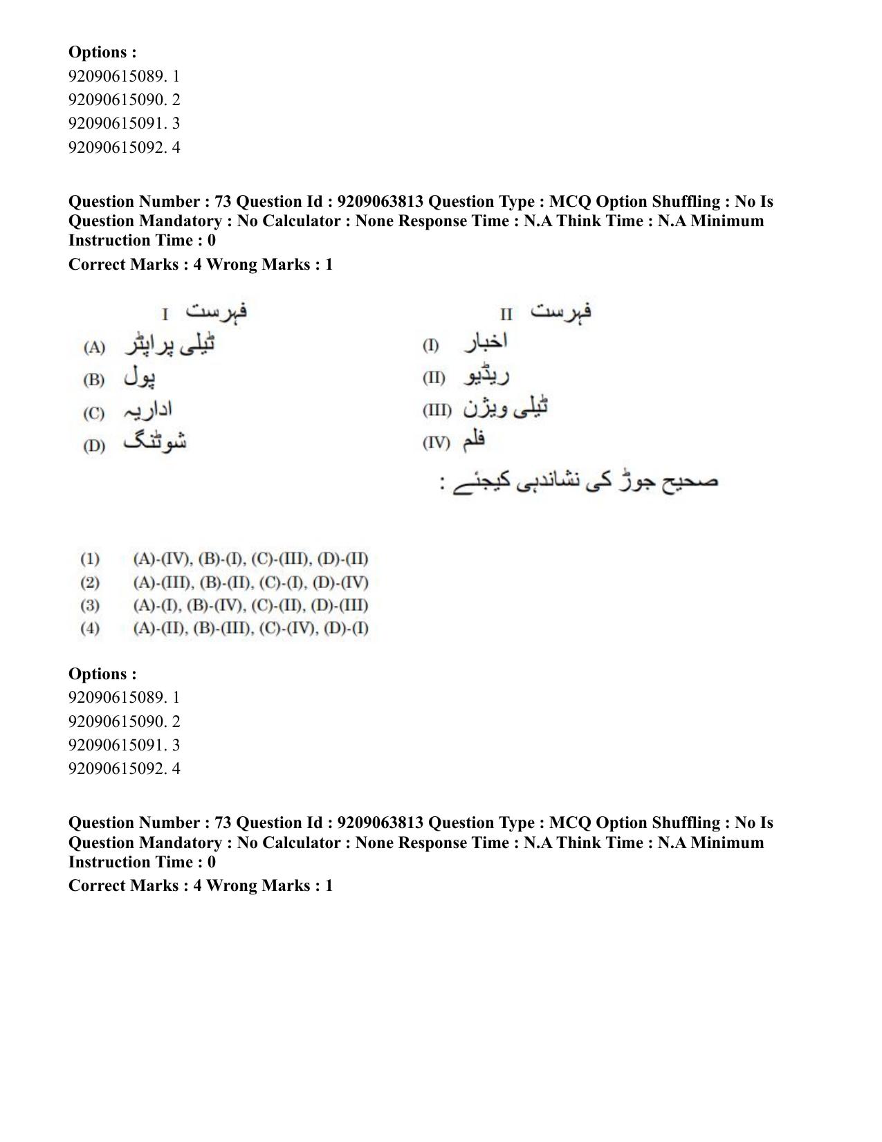 CUET PG 2023: LAQP38 – Urdu Journalism (Hindi)-Shift 3 (06-06-2023) Question Paper - Page 111