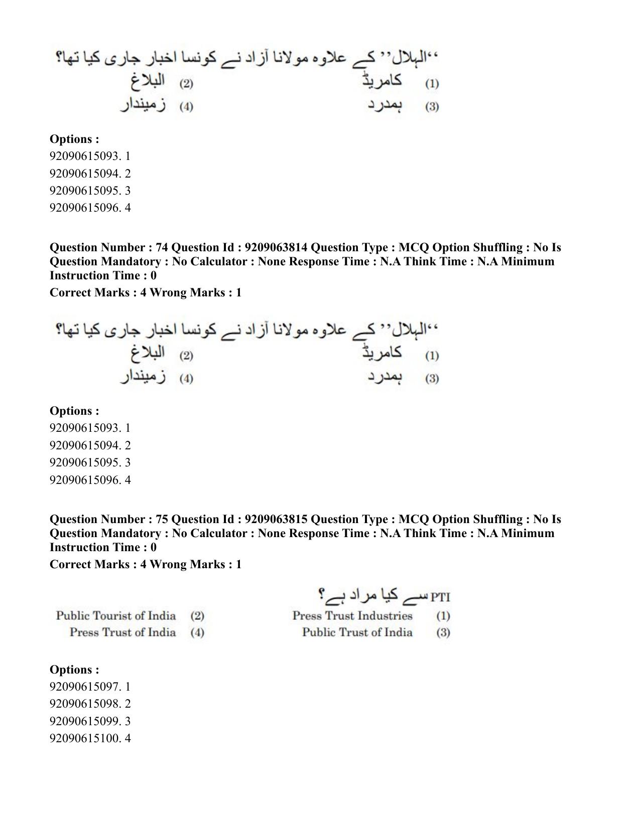 CUET PG 2023: LAQP38 – Urdu Journalism (Hindi)-Shift 3 (06-06-2023) Question Paper - Page 113