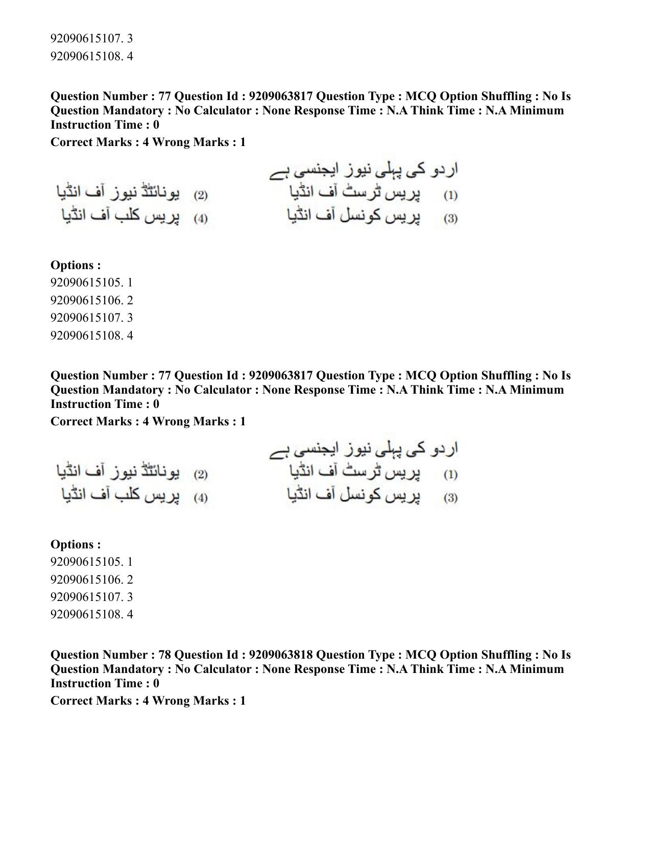 CUET PG 2023: LAQP38 – Urdu Journalism (Hindi)-Shift 3 (06-06-2023) Question Paper - Page 117