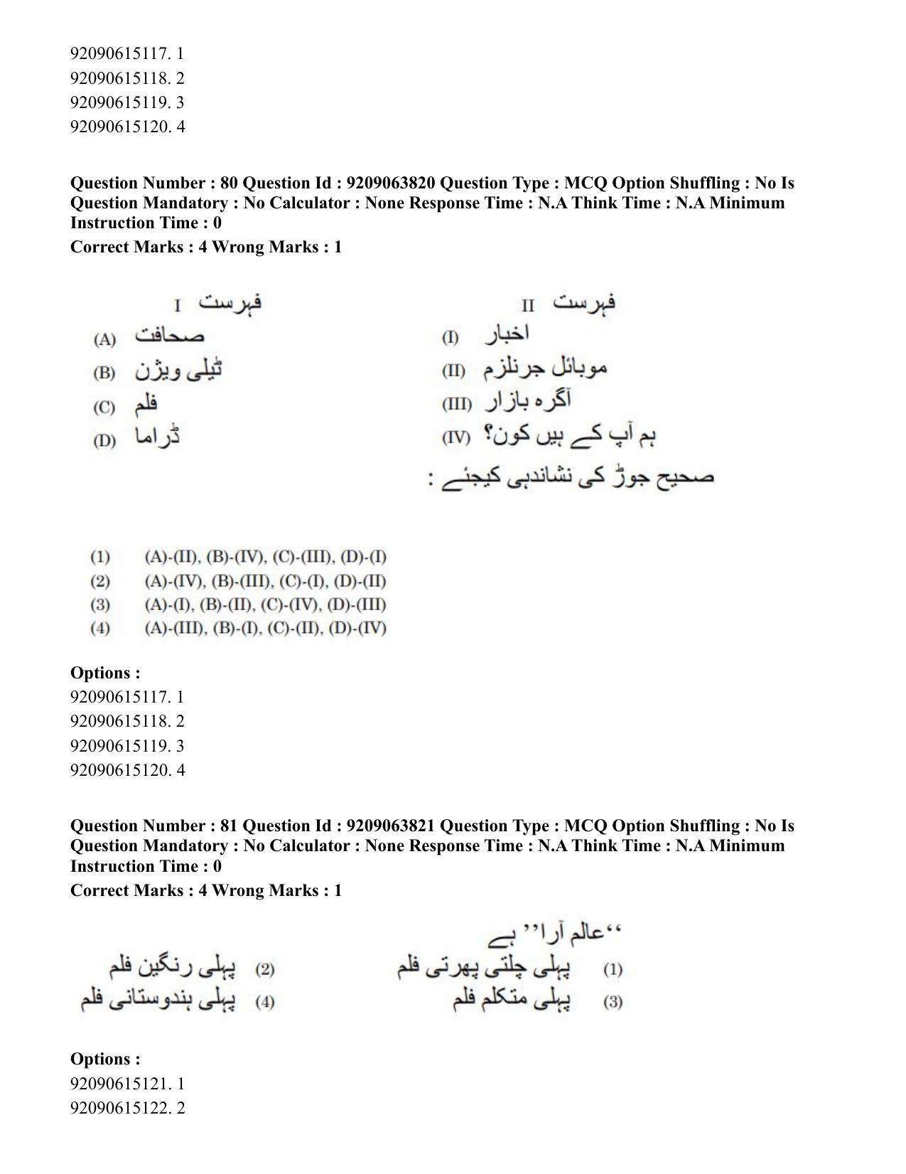 CUET PG 2023: LAQP38 – Urdu Journalism (Hindi)-Shift 3 (06-06-2023) Question Paper - Page 123