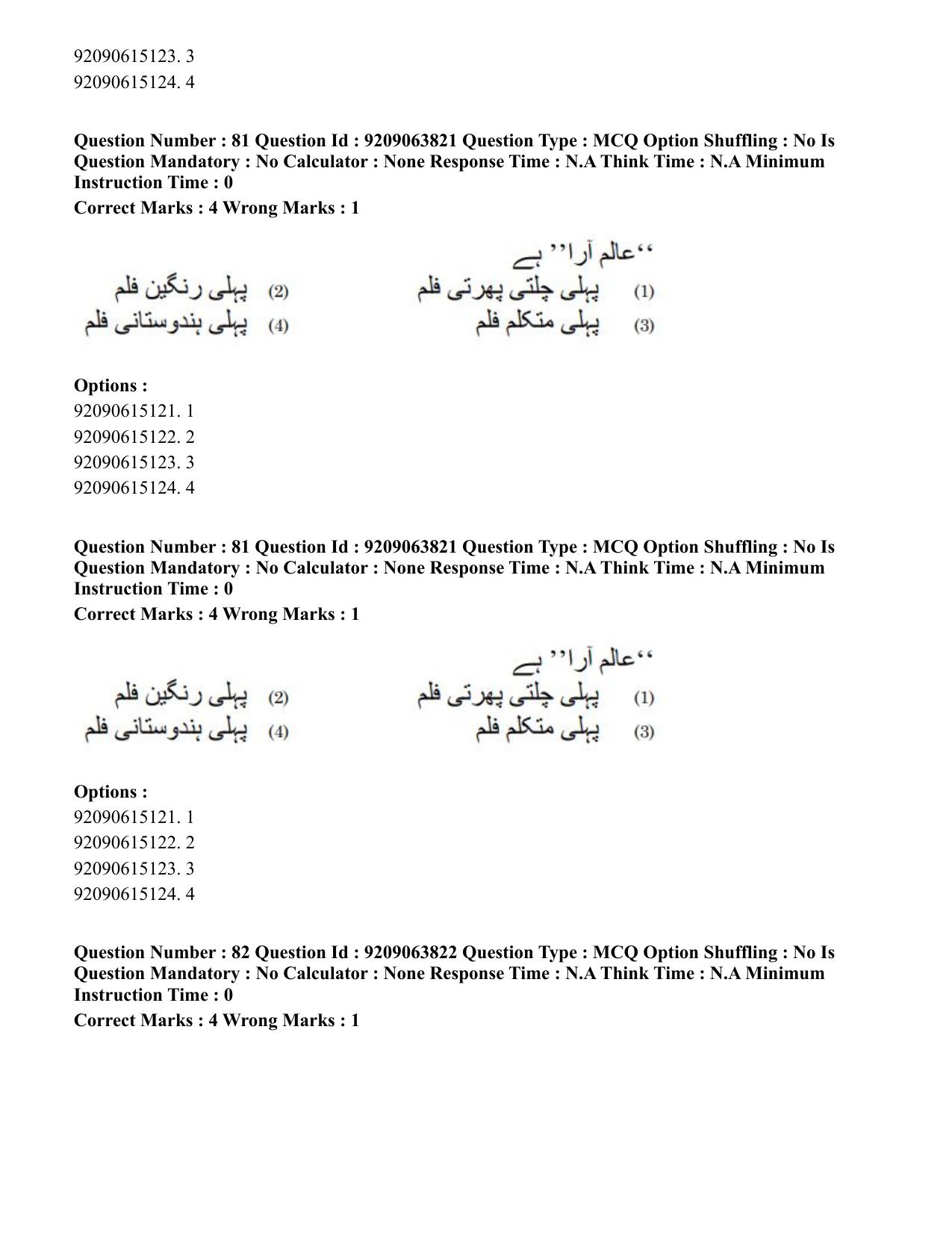 CUET PG 2023: LAQP38 – Urdu Journalism (Hindi)-Shift 3 (06-06-2023) Question Paper - Page 124