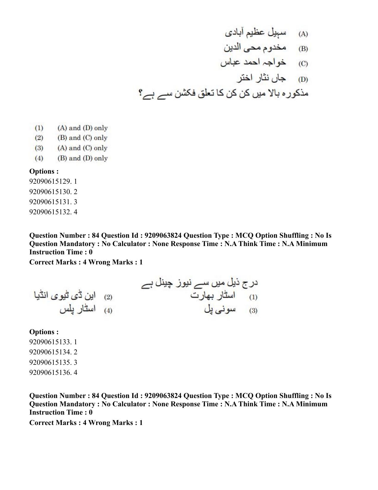 CUET PG 2023: LAQP38 – Urdu Journalism (Hindi)-Shift 3 (06-06-2023) Question Paper - Page 129