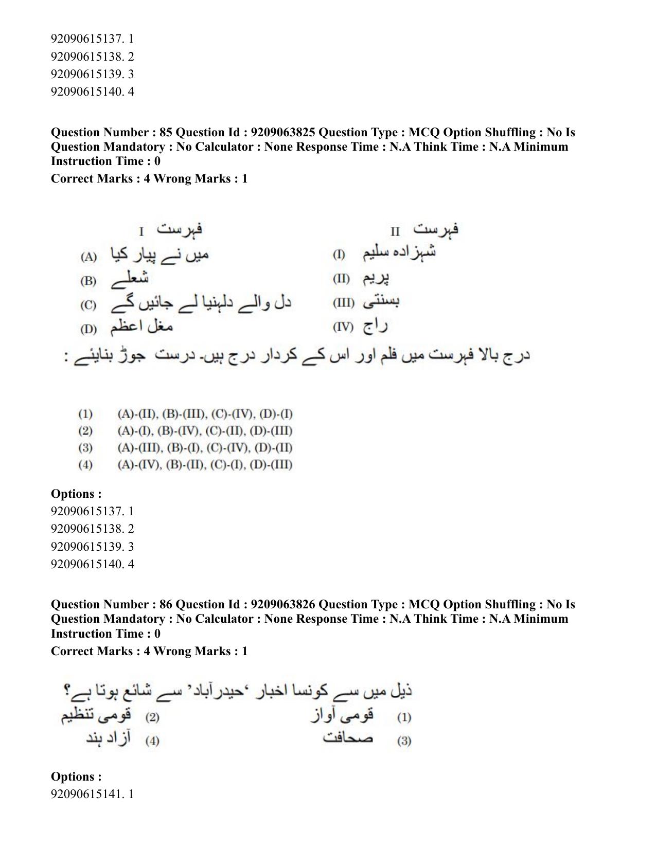 CUET PG 2023: LAQP38 – Urdu Journalism (Hindi)-Shift 3 (06-06-2023) Question Paper - Page 132