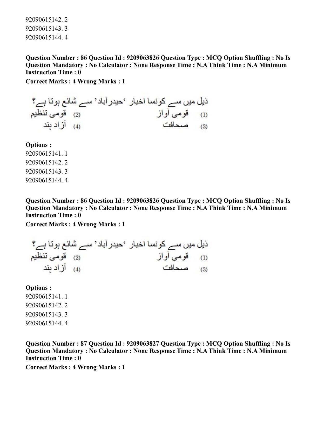 CUET PG 2023: LAQP38 – Urdu Journalism (Hindi)-Shift 3 (06-06-2023) Question Paper - Page 133
