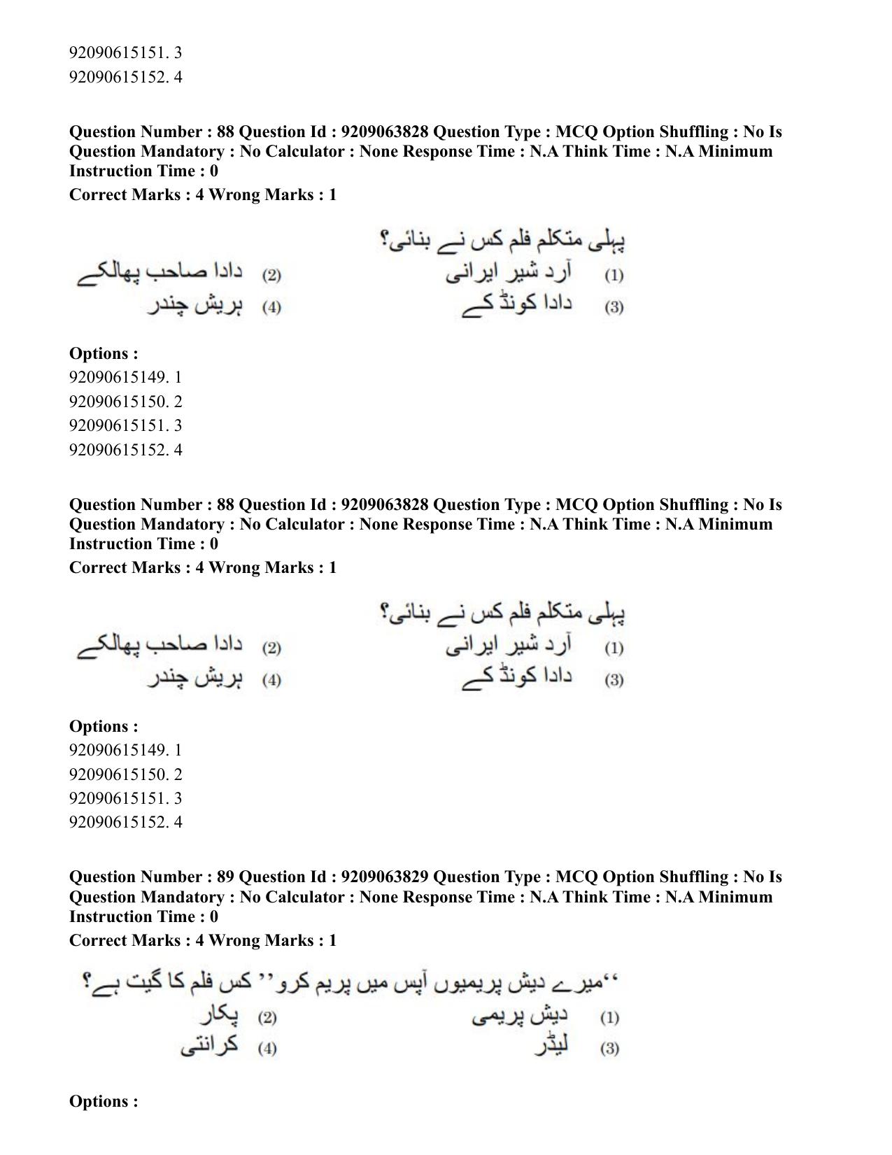 CUET PG 2023: LAQP38 – Urdu Journalism (Hindi)-Shift 3 (06-06-2023) Question Paper - Page 136