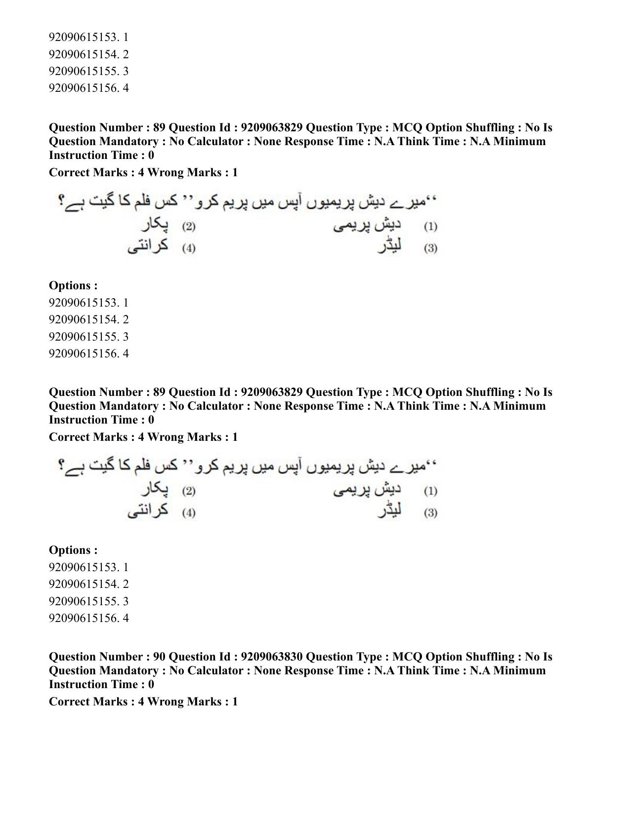 CUET PG 2023: LAQP38 – Urdu Journalism (Hindi)-Shift 3 (06-06-2023) Question Paper - Page 137