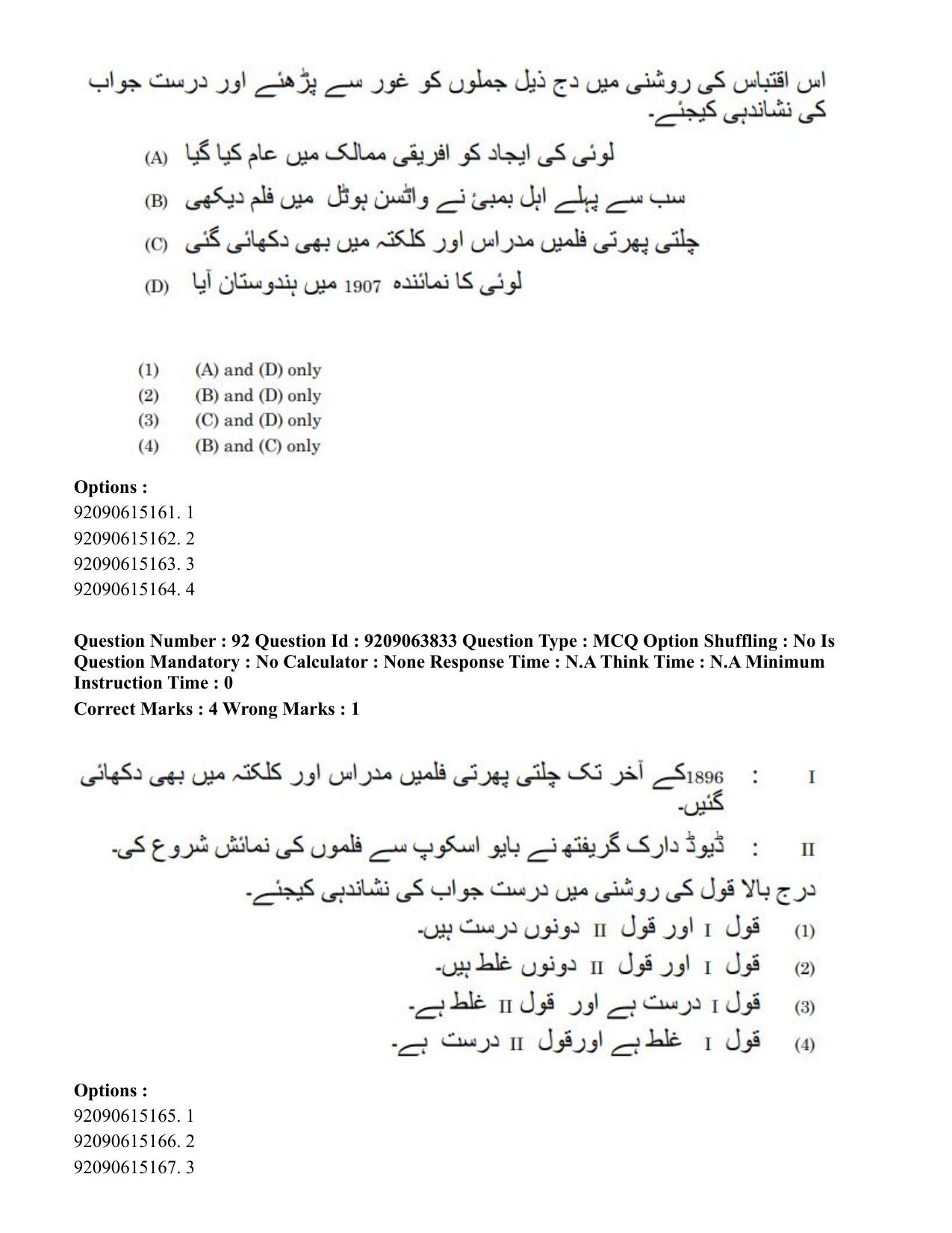 CUET PG 2023: LAQP38 – Urdu Journalism (Hindi)-Shift 3 (06-06-2023) Question Paper - Page 140