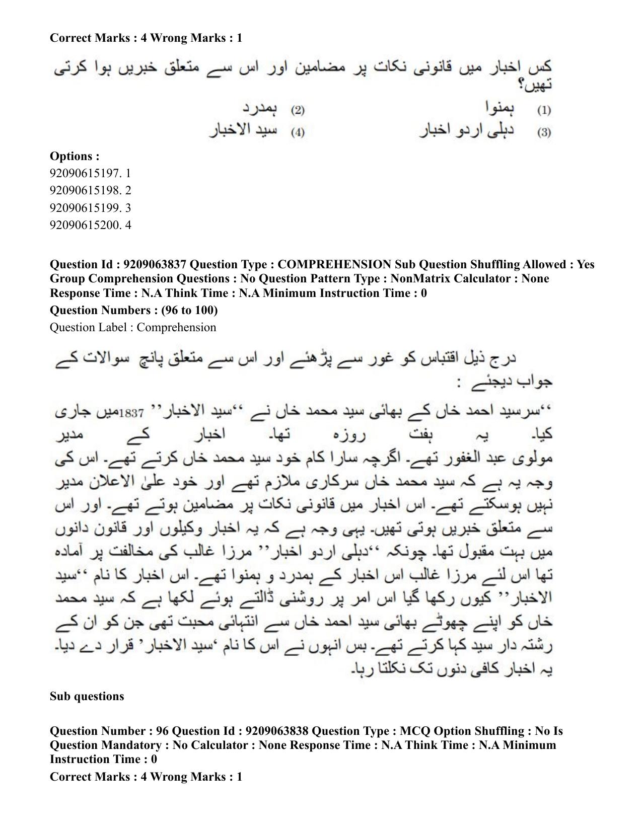 CUET PG 2023: LAQP38 – Urdu Journalism (Hindi)-Shift 3 (06-06-2023) Question Paper - Page 153