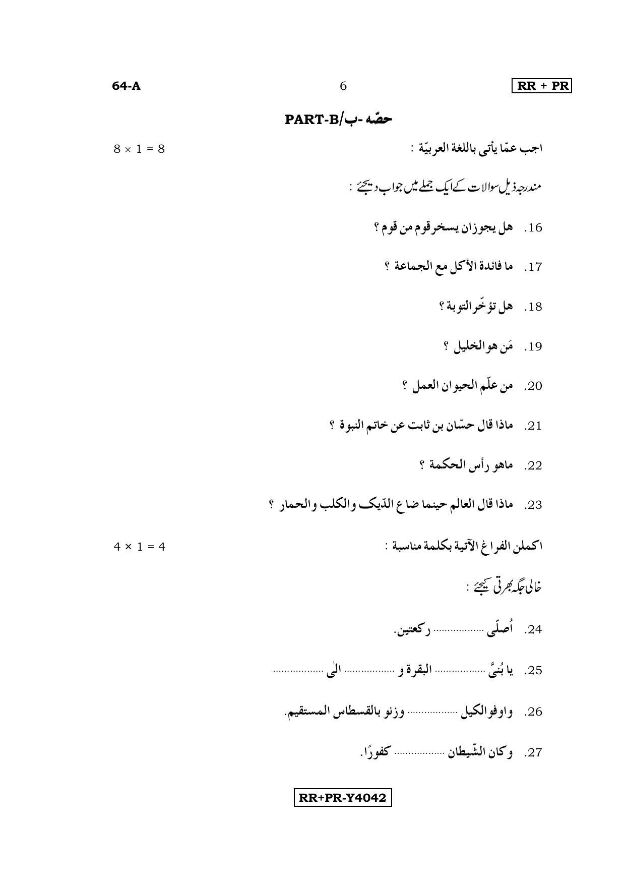 Karnataka SSLC Arabic - Third Language - ARABIC (64-A-RR-PR_34) (Supplementary) June 2016 Question Paper - Page 6