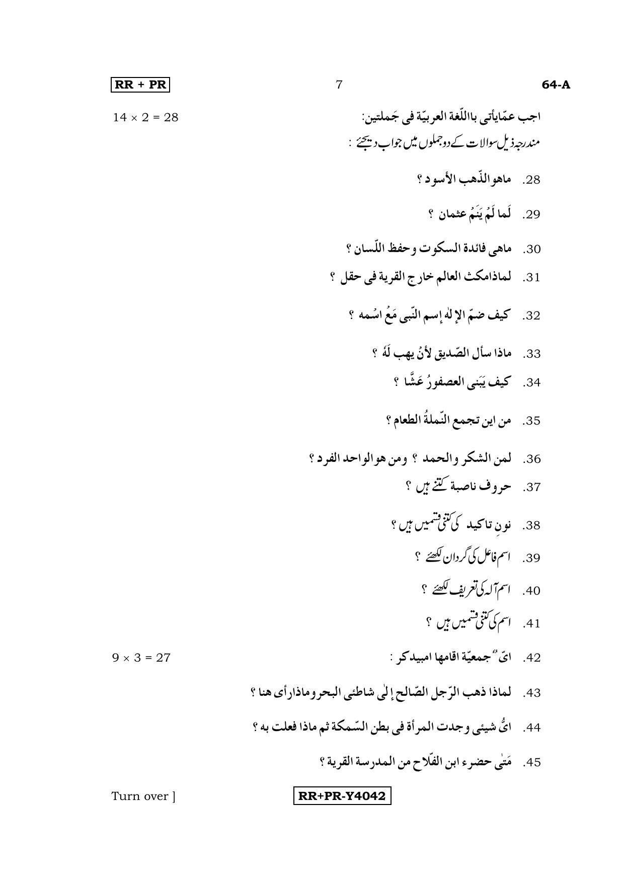Karnataka SSLC Arabic - Third Language - ARABIC (64-A-RR-PR_34) (Supplementary) June 2016 Question Paper - Page 7