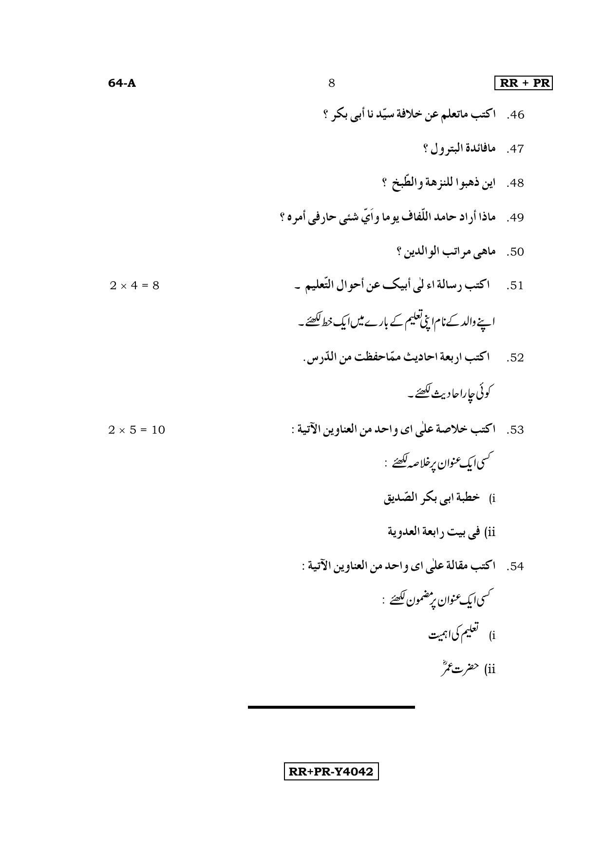 Karnataka SSLC Arabic - Third Language - ARABIC (64-A-RR-PR_34) (Supplementary) June 2016 Question Paper - Page 8