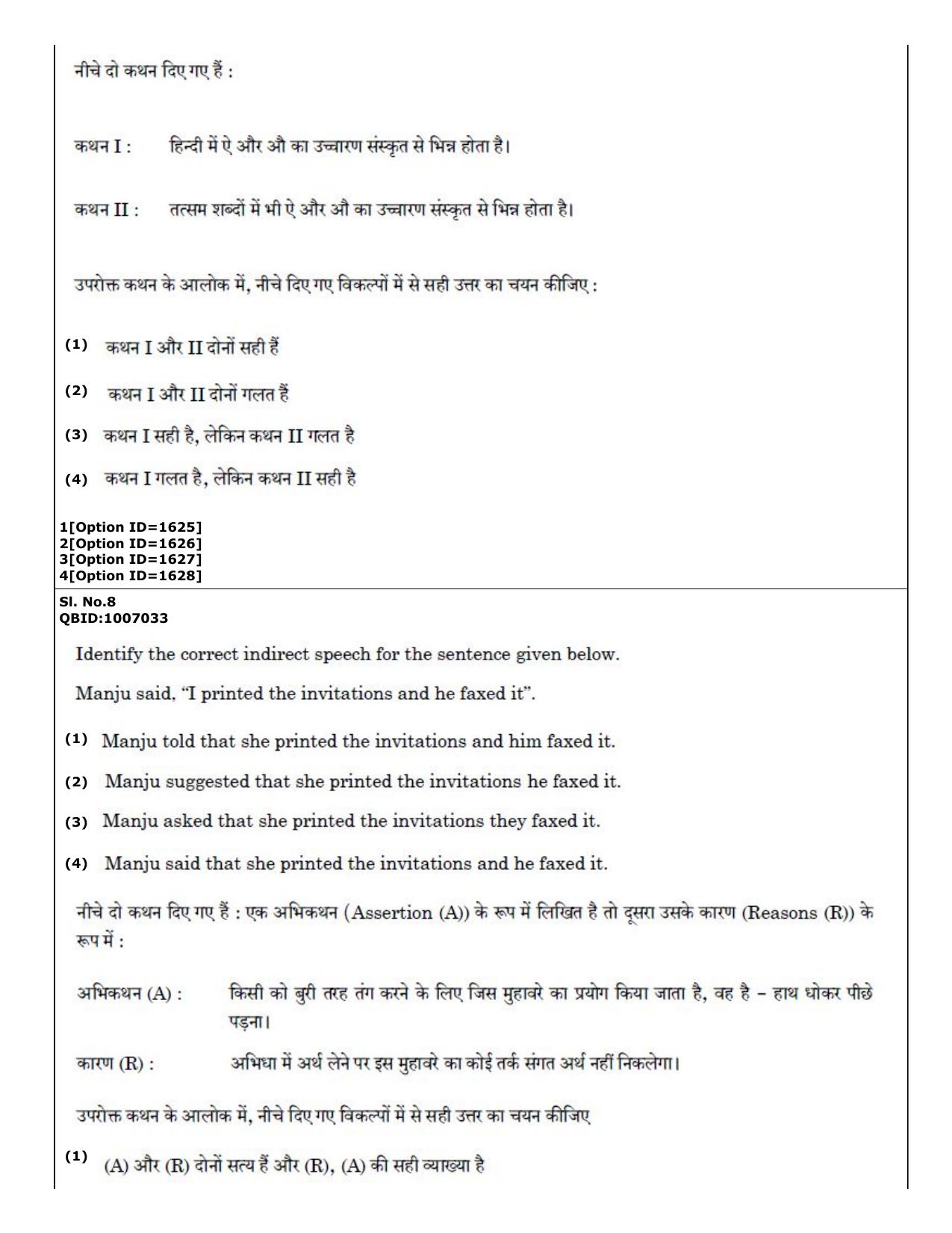 CUET (PG) 2022: PGQP-27 Mathematics (01-09-2022) Question Paper - Page 6