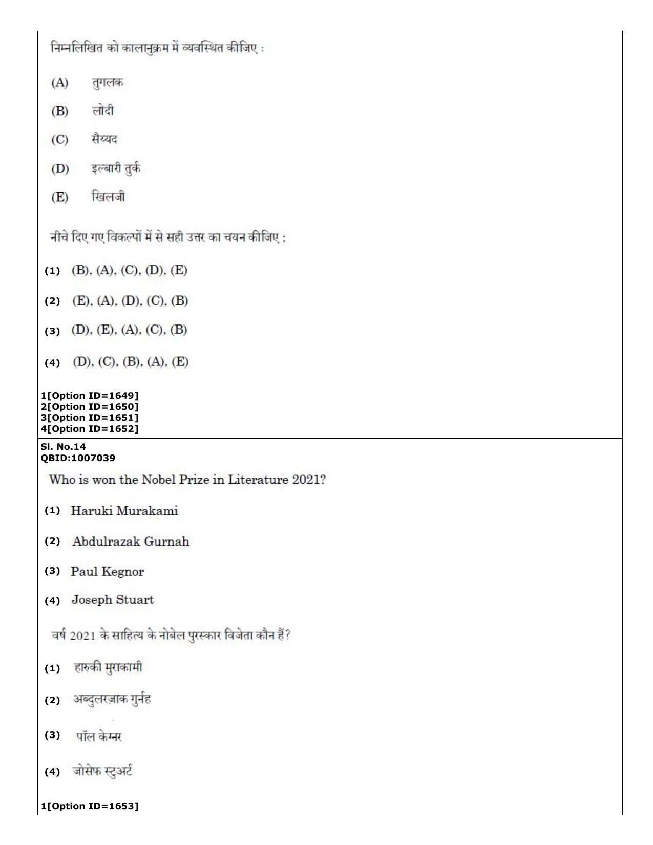 CUET (PG) 2022: PGQP-27 Mathematics (01-09-2022) Question Paper - Page 12