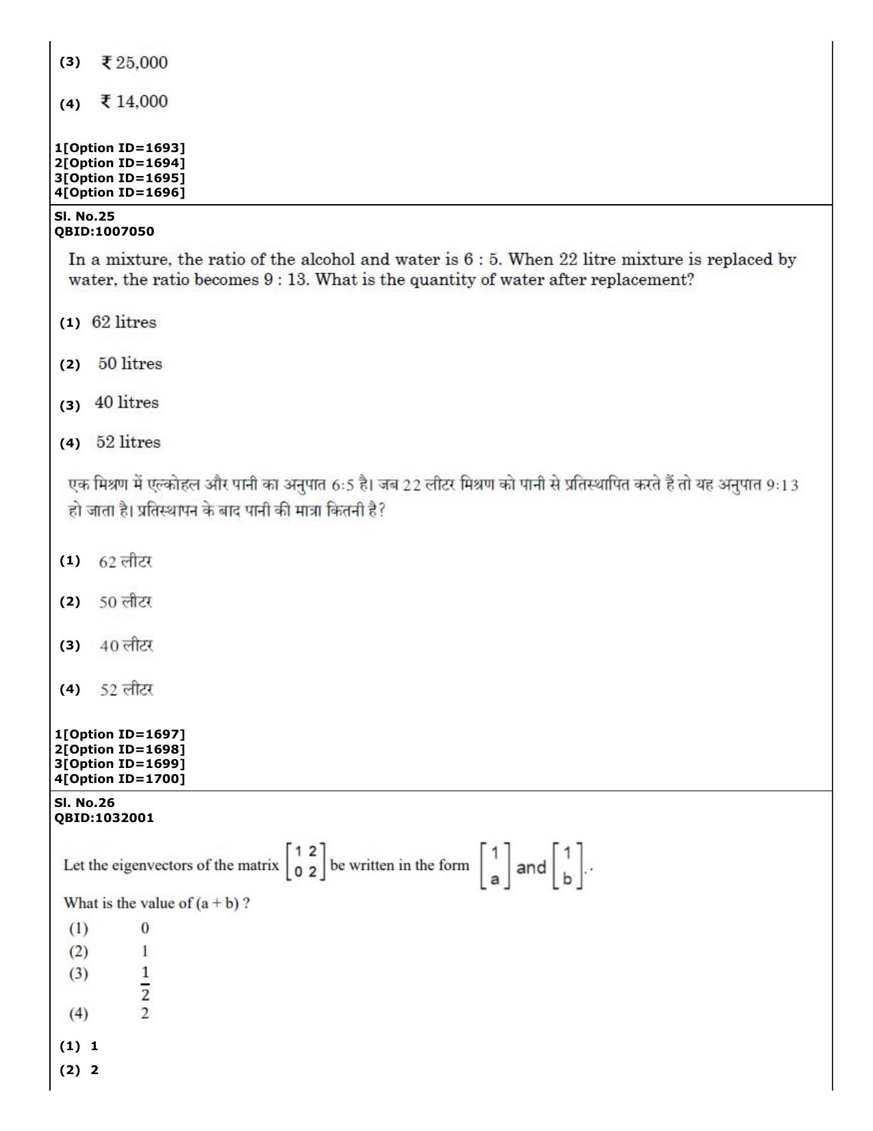 CUET (PG) 2022: PGQP-27 Mathematics (01-09-2022) Question Paper - Page 19